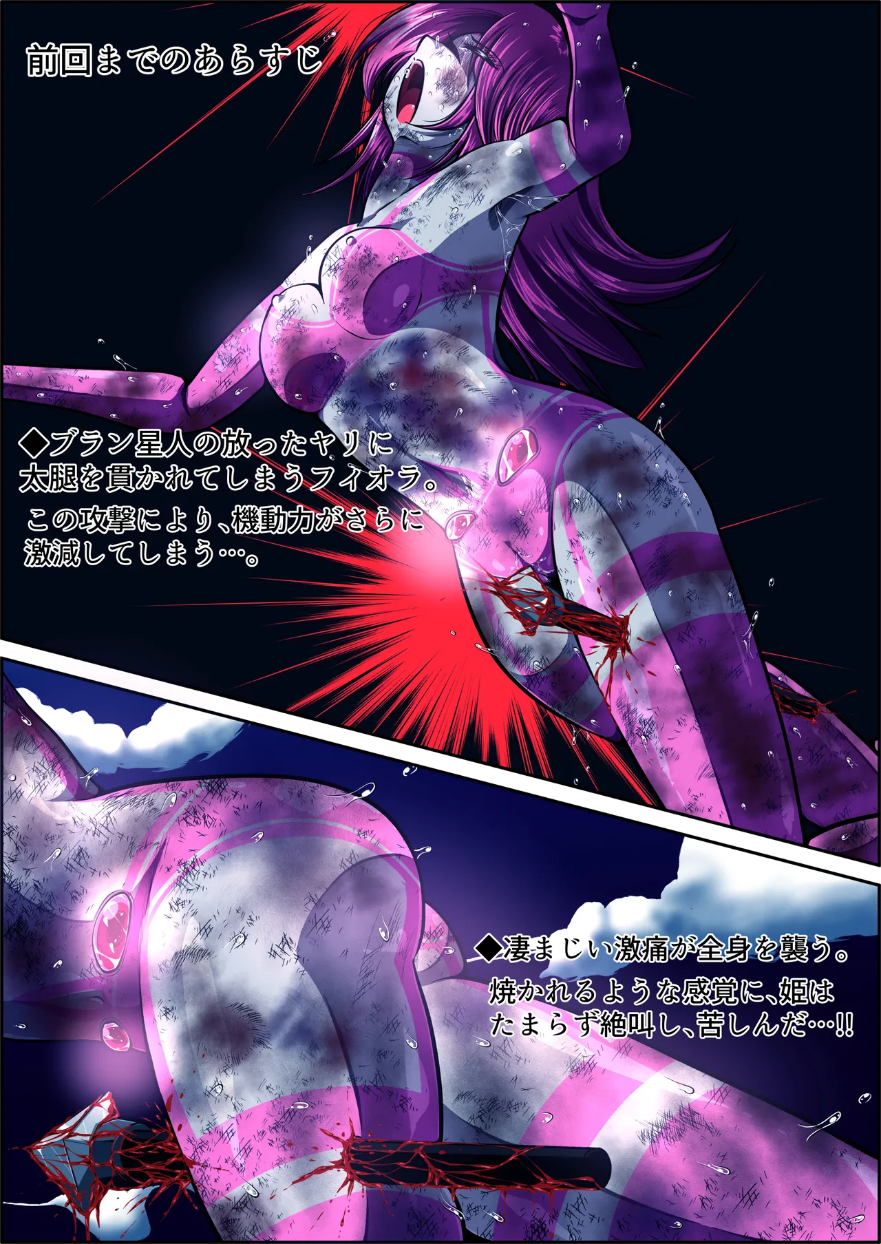 フィオラクライシスⅥ Page.7