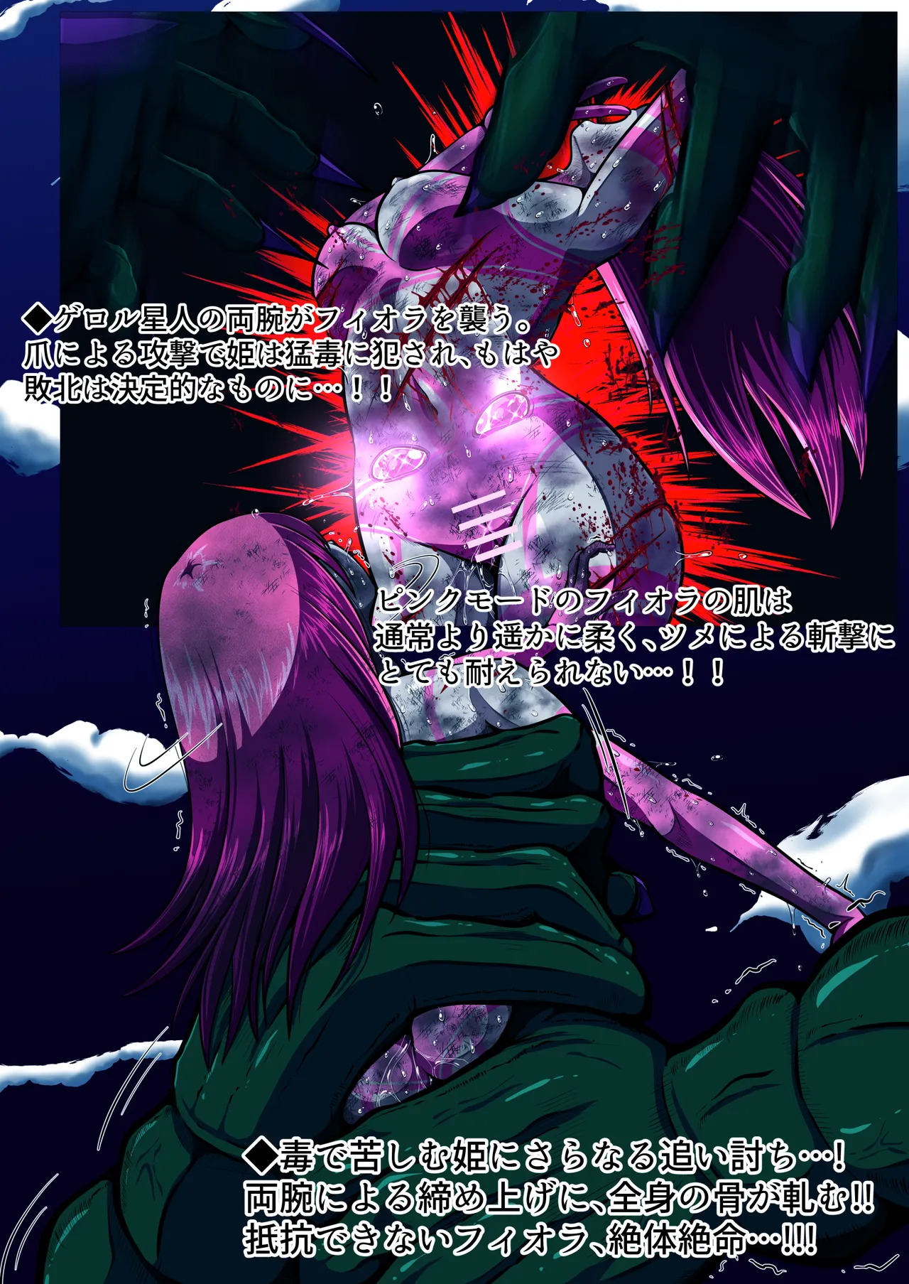 フィオラクライシスⅥ Page.9