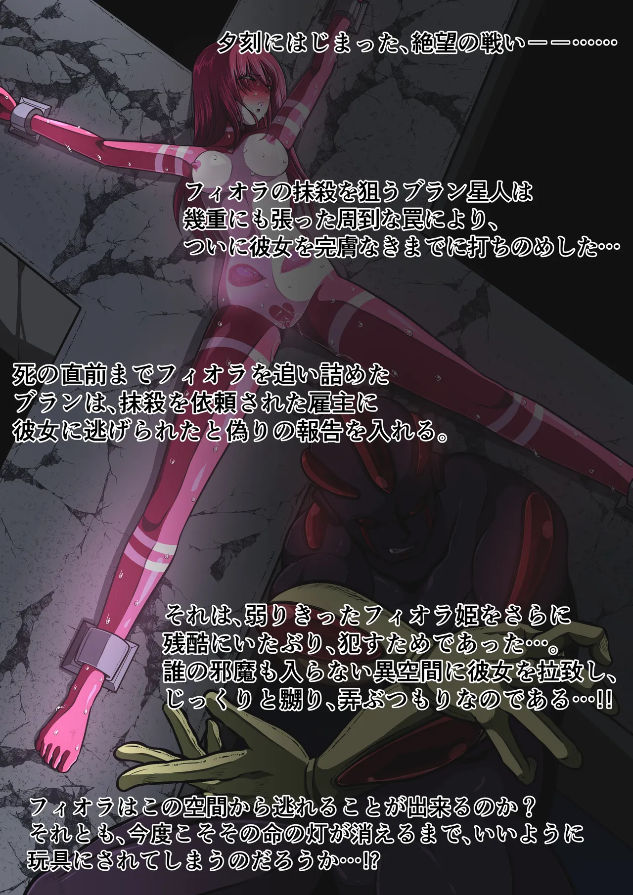 フィオラクライシスⅦ Page.3
