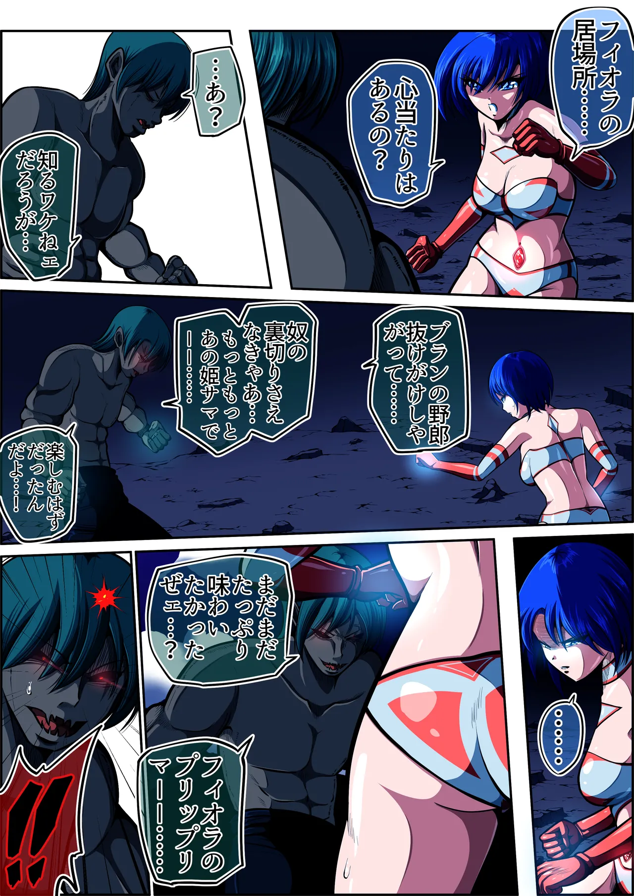 フィオラクライシスⅦ Page.32