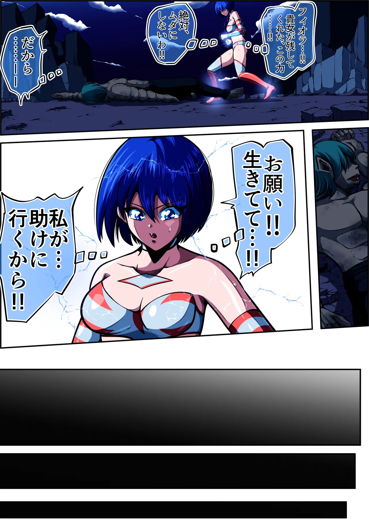 フィオラクライシスⅦ Page.44