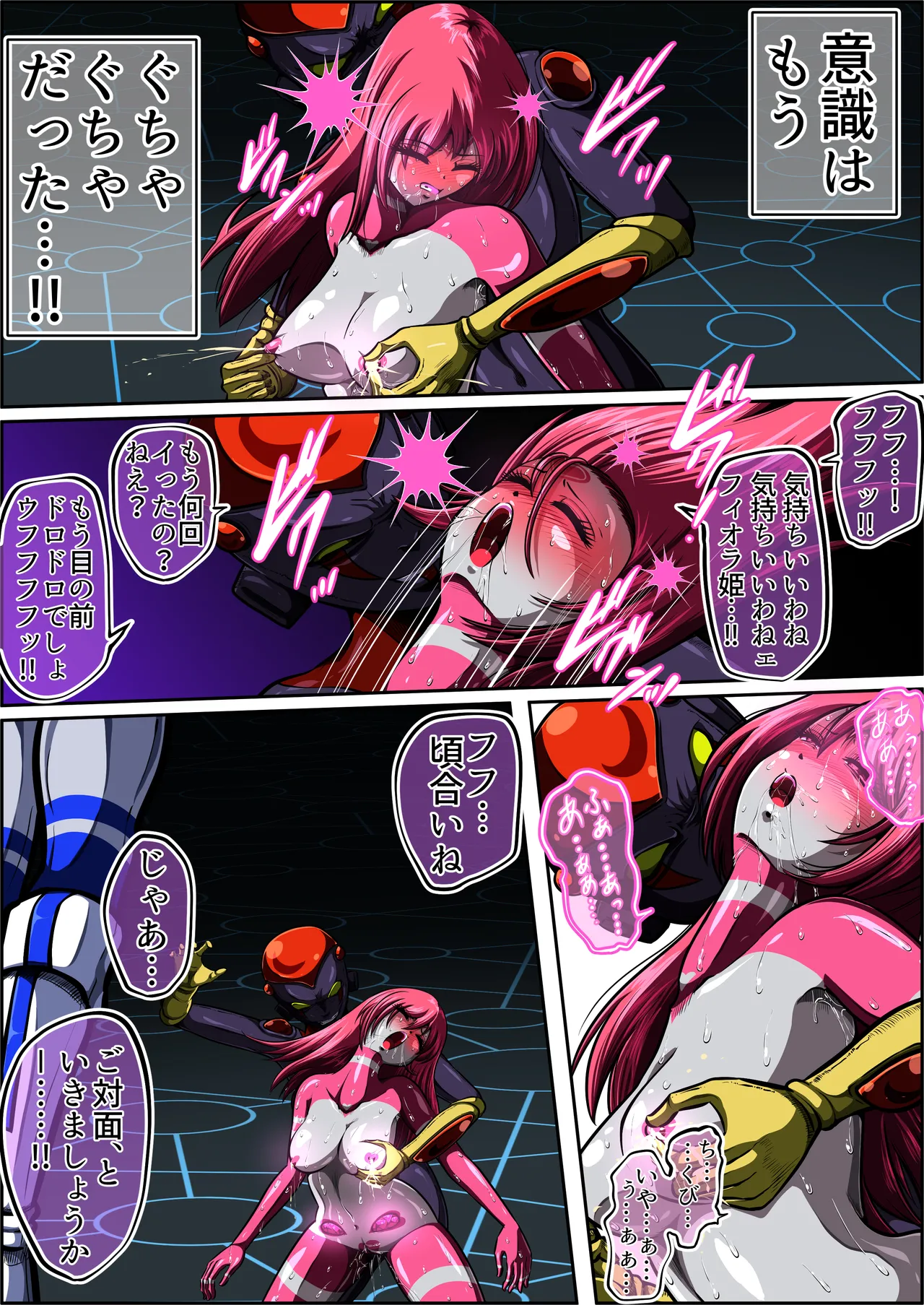 フィオラクライシスⅦ Page.53