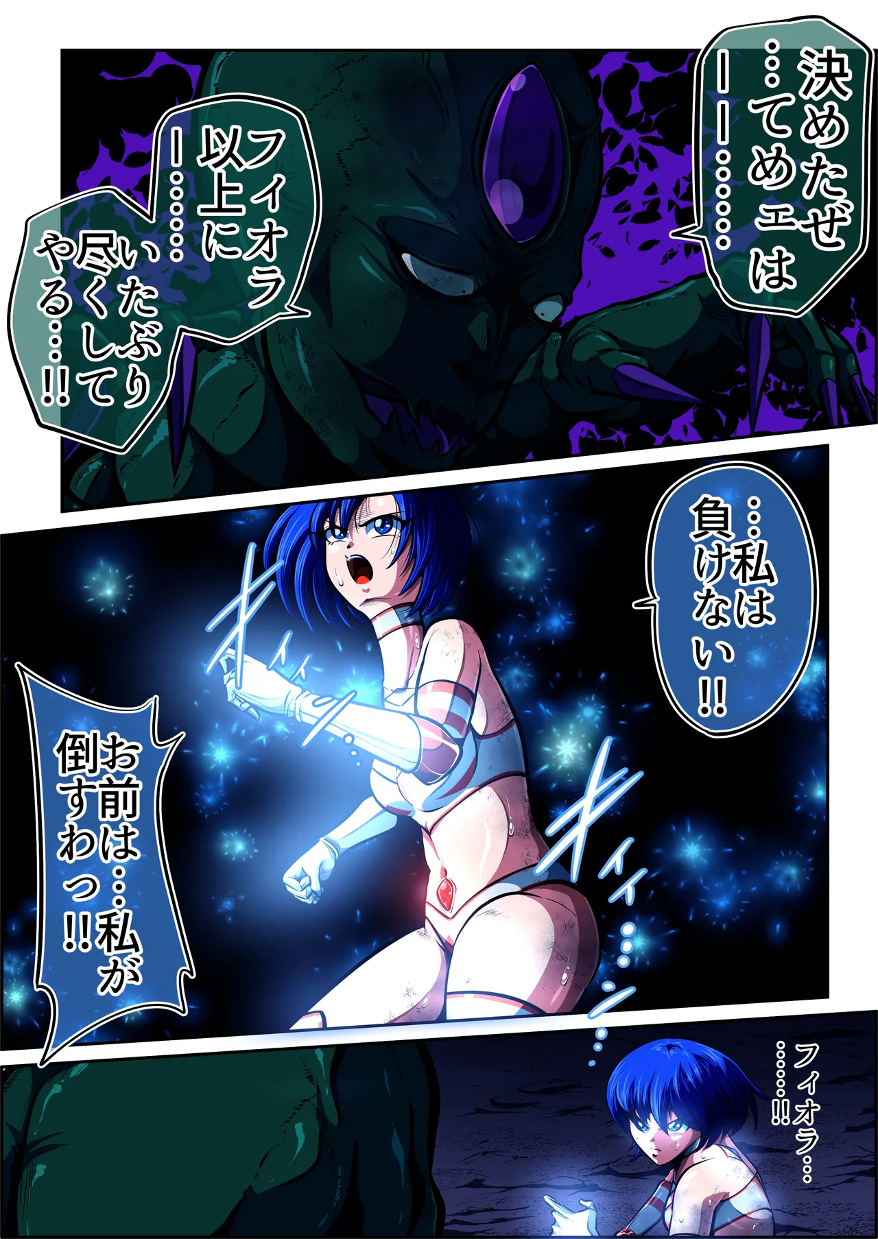 フィオラクライシスⅦ Page.86
