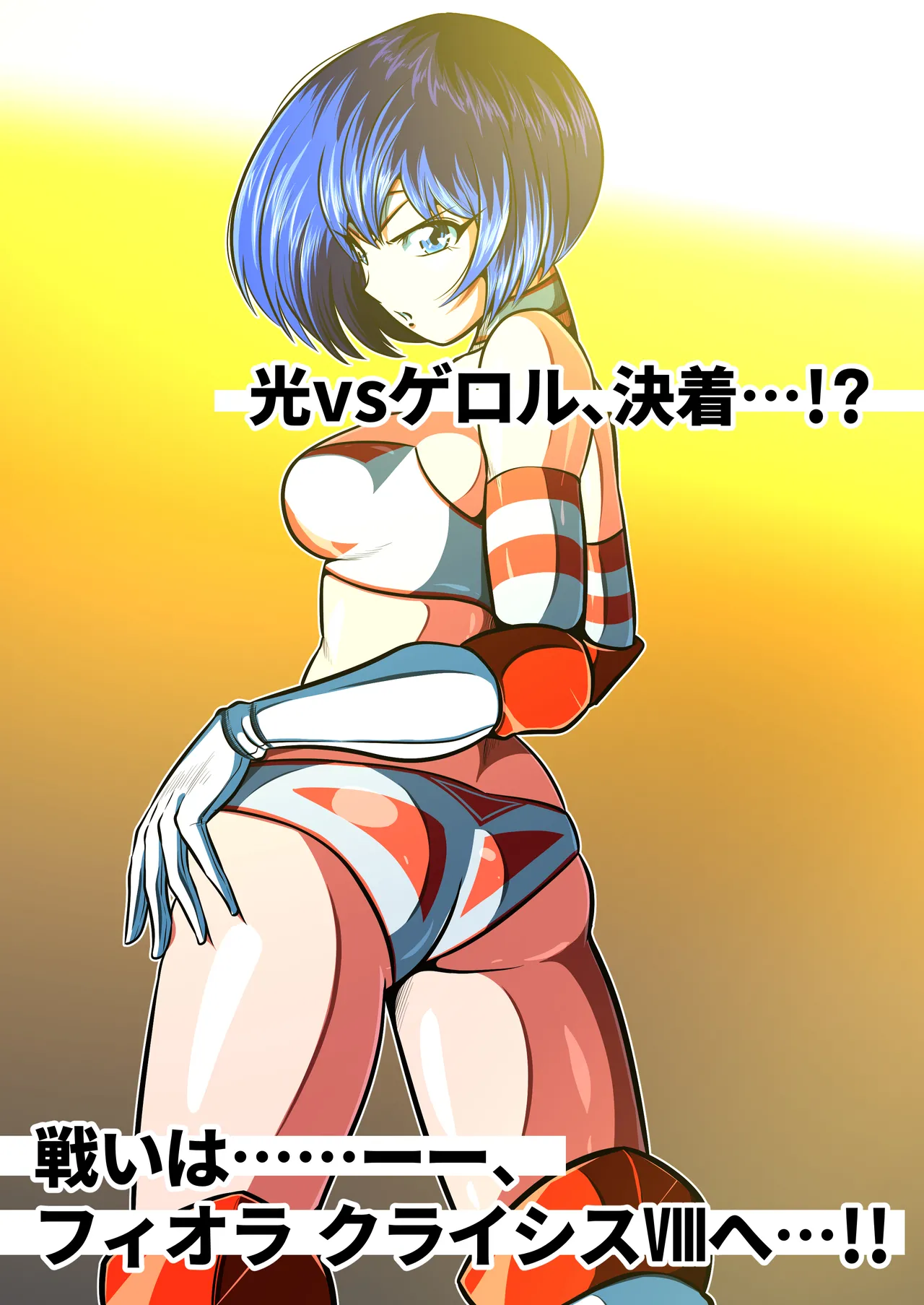 フィオラクライシスⅦ Page.88