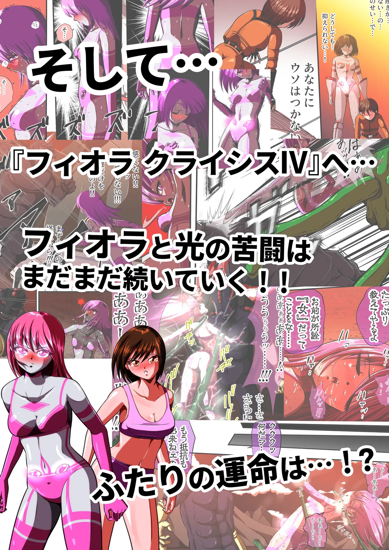 フィオラクライシスⅣ Page.102