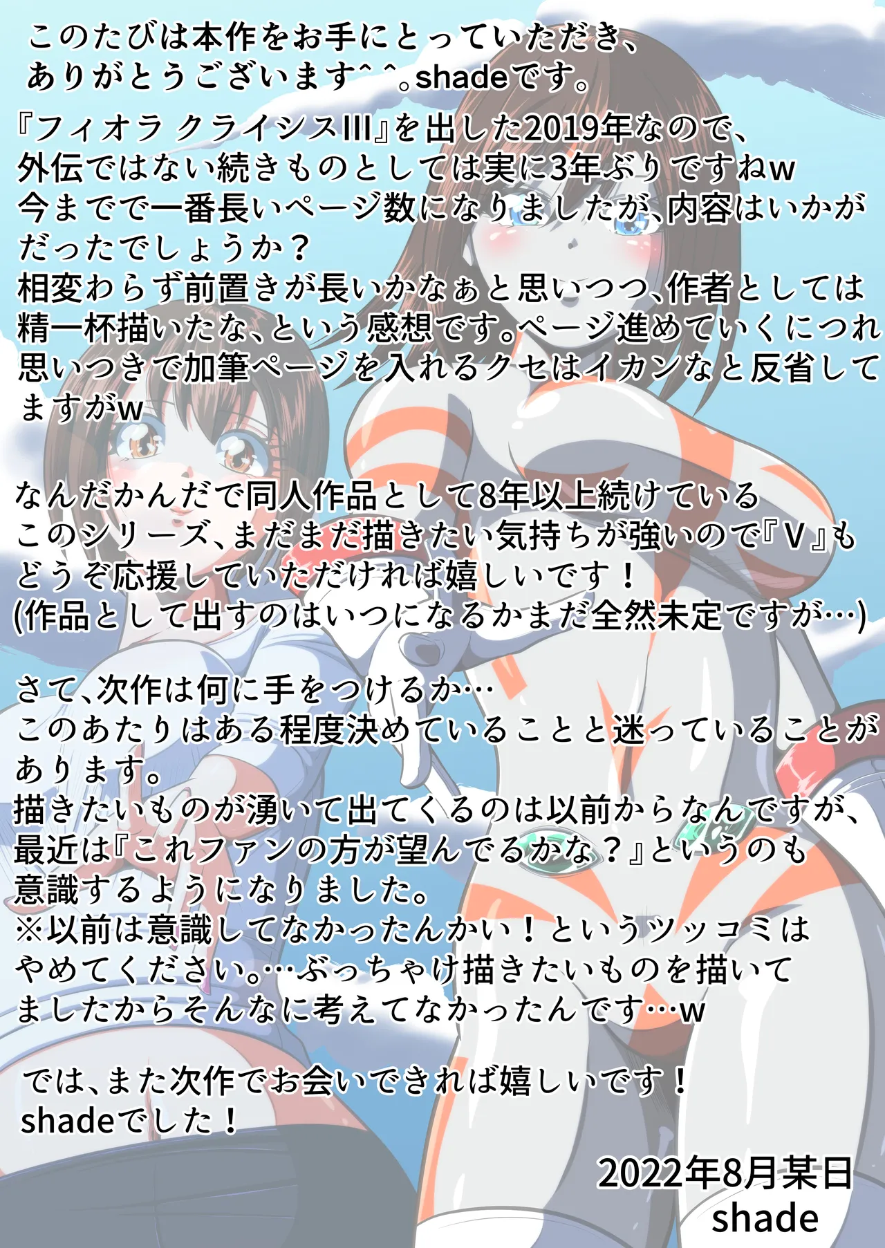 フィオラクライシスⅣ Page.105