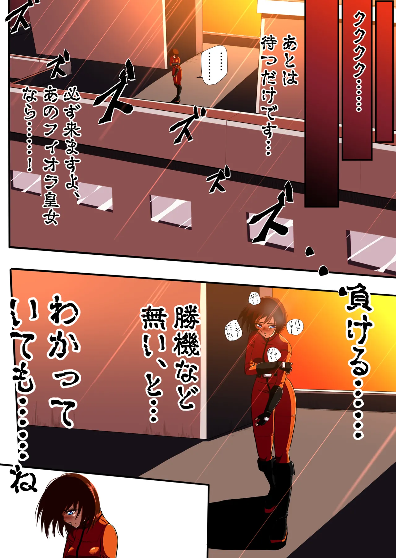 フィオラクライシスⅣ Page.11
