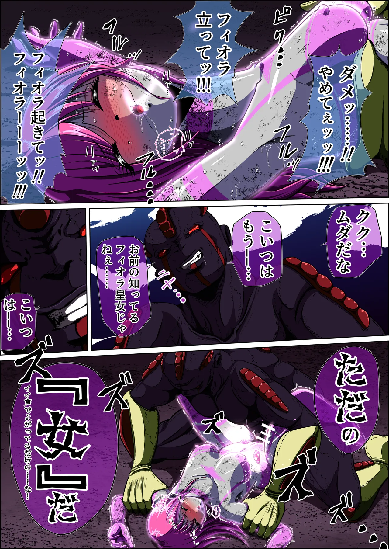 フィオラクライシスⅣ Page.55