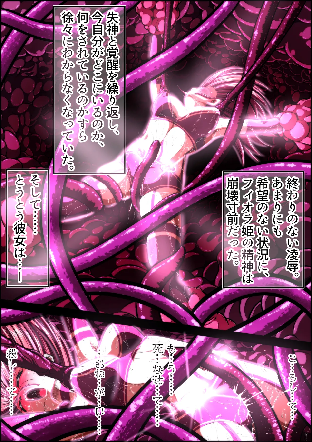 フィオラクライシスⅣ Page.68