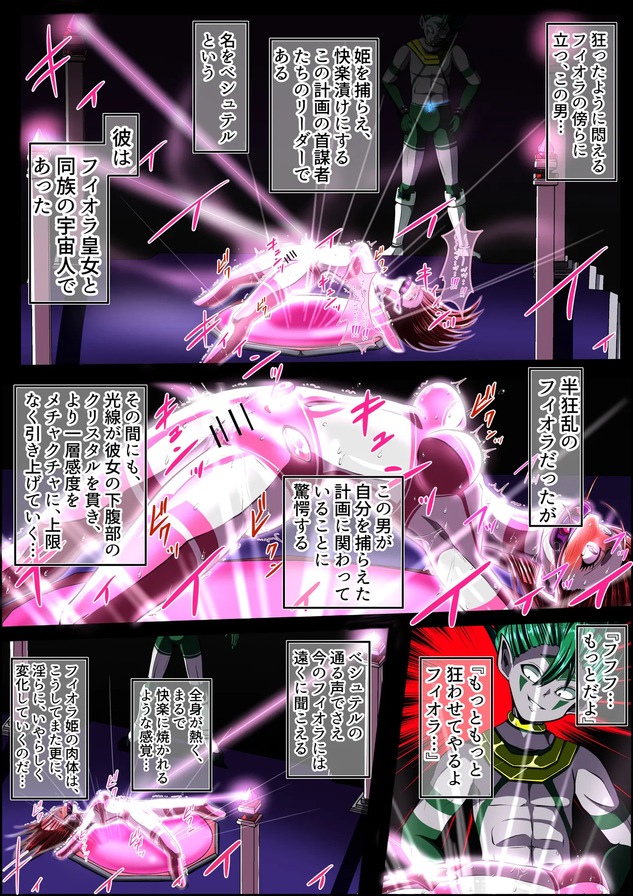 フィオラクライシスⅣ Page.74