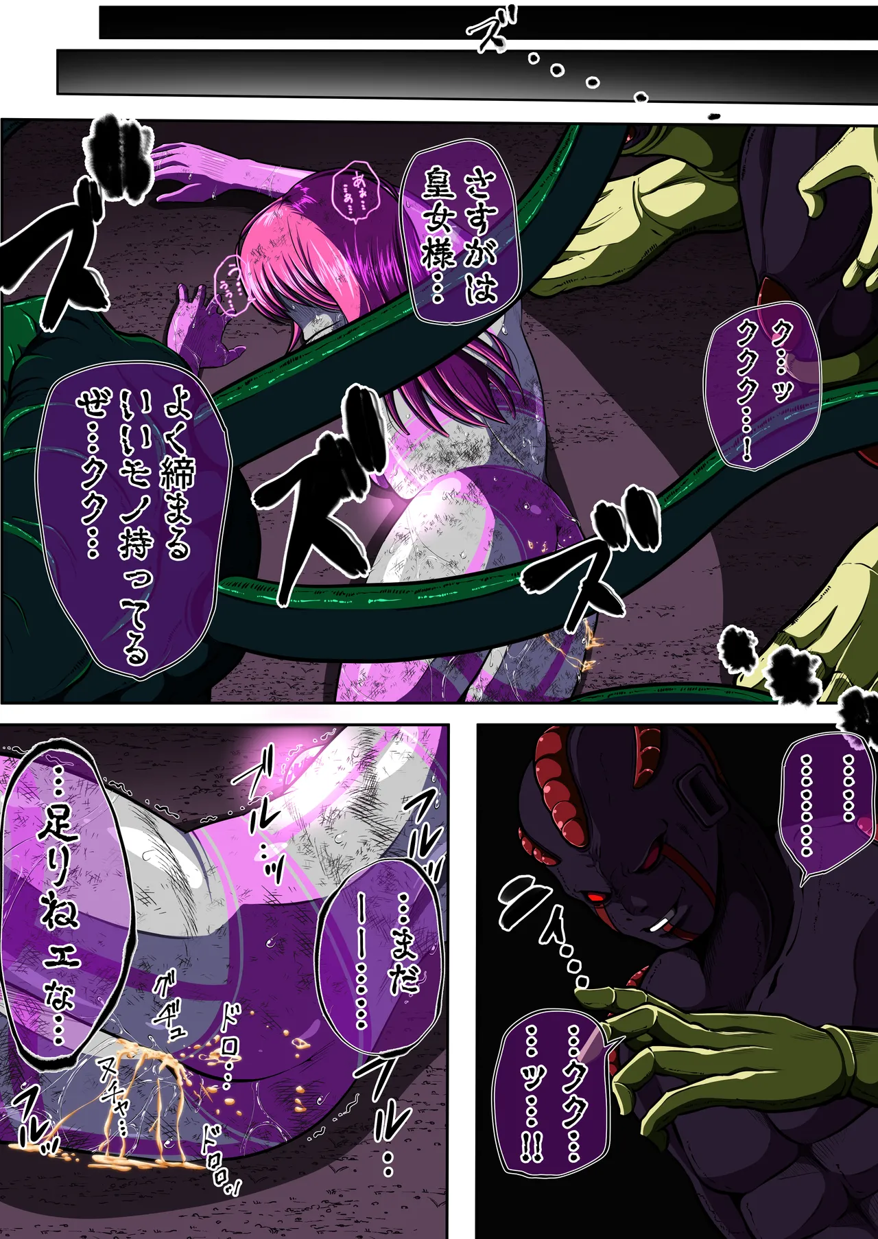 フィオラクライシスⅣ Page.76
