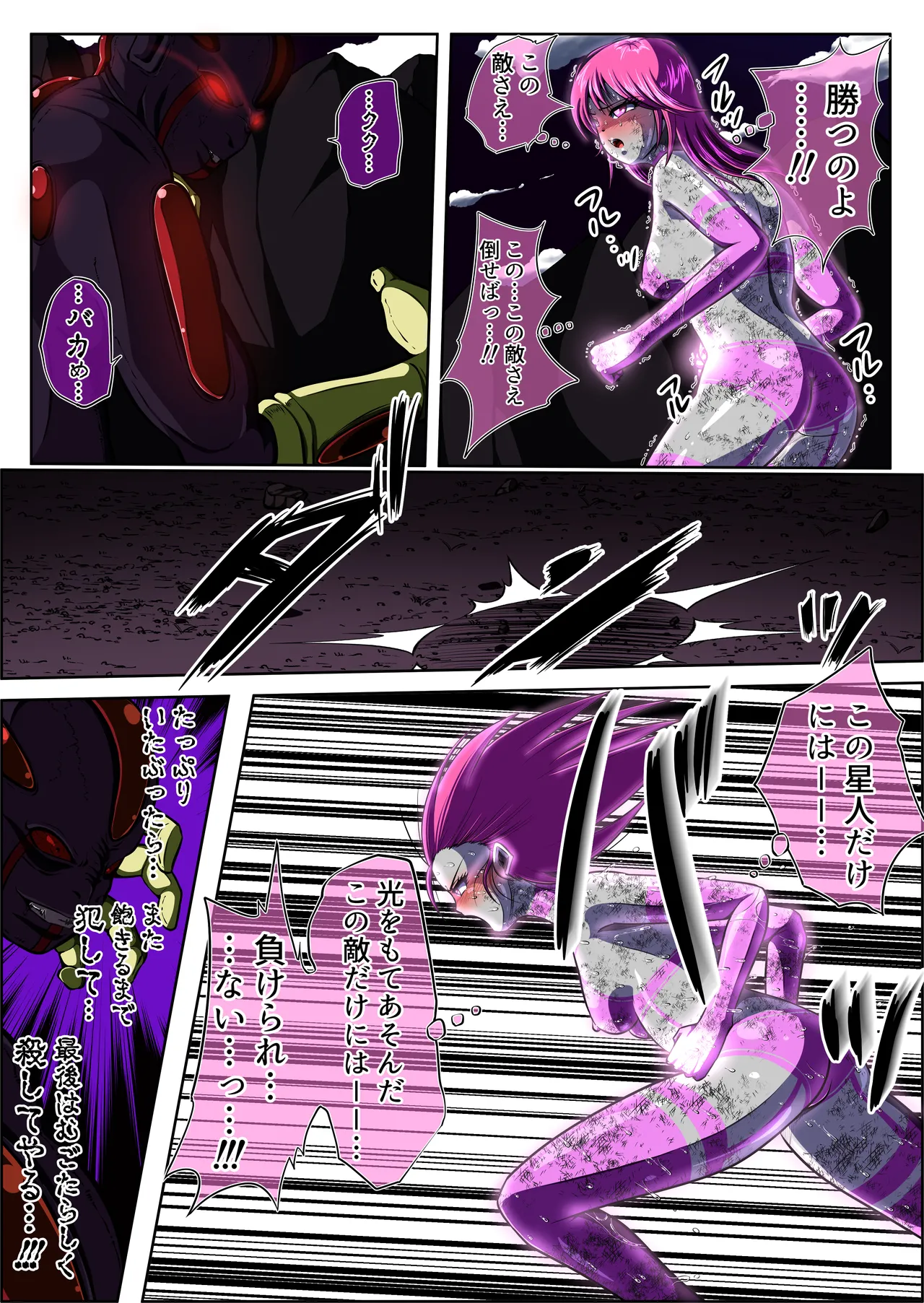 フィオラクライシスⅣ Page.86
