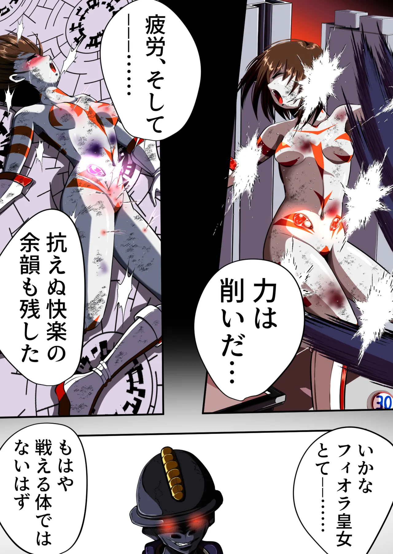 フィオラクライシスⅣ Page.9