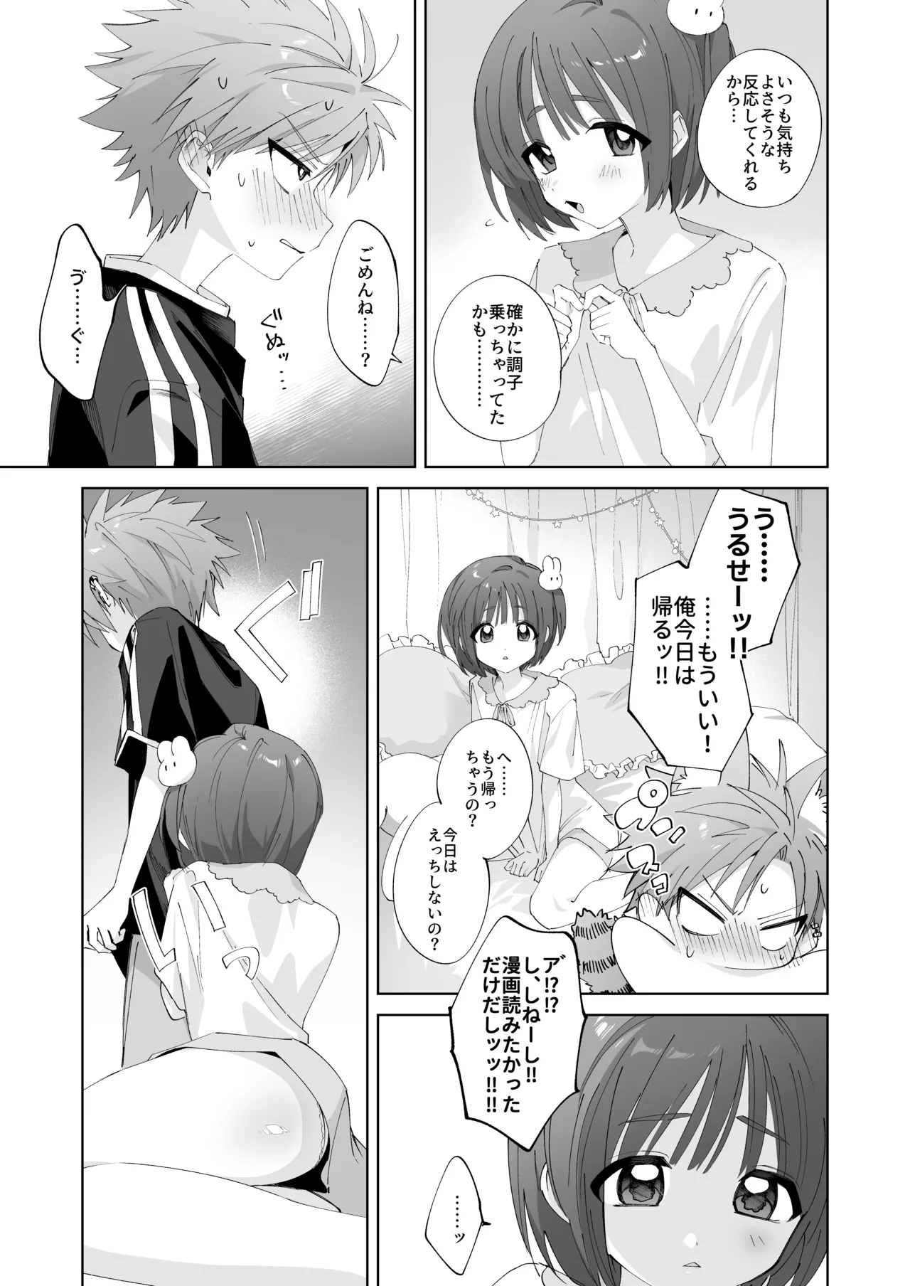さつきくんあそぼ♡2 焦らし♡乳首責め♡焦らし♡♡♡編 Page.10