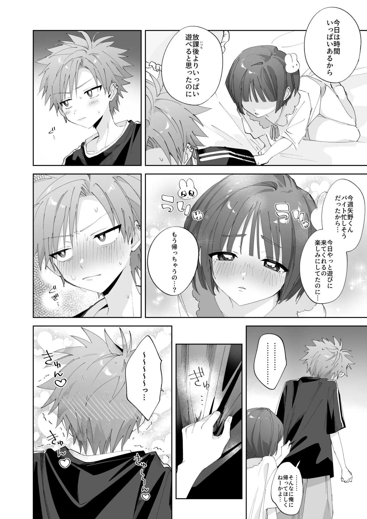 さつきくんあそぼ♡2 焦らし♡乳首責め♡焦らし♡♡♡編 Page.11