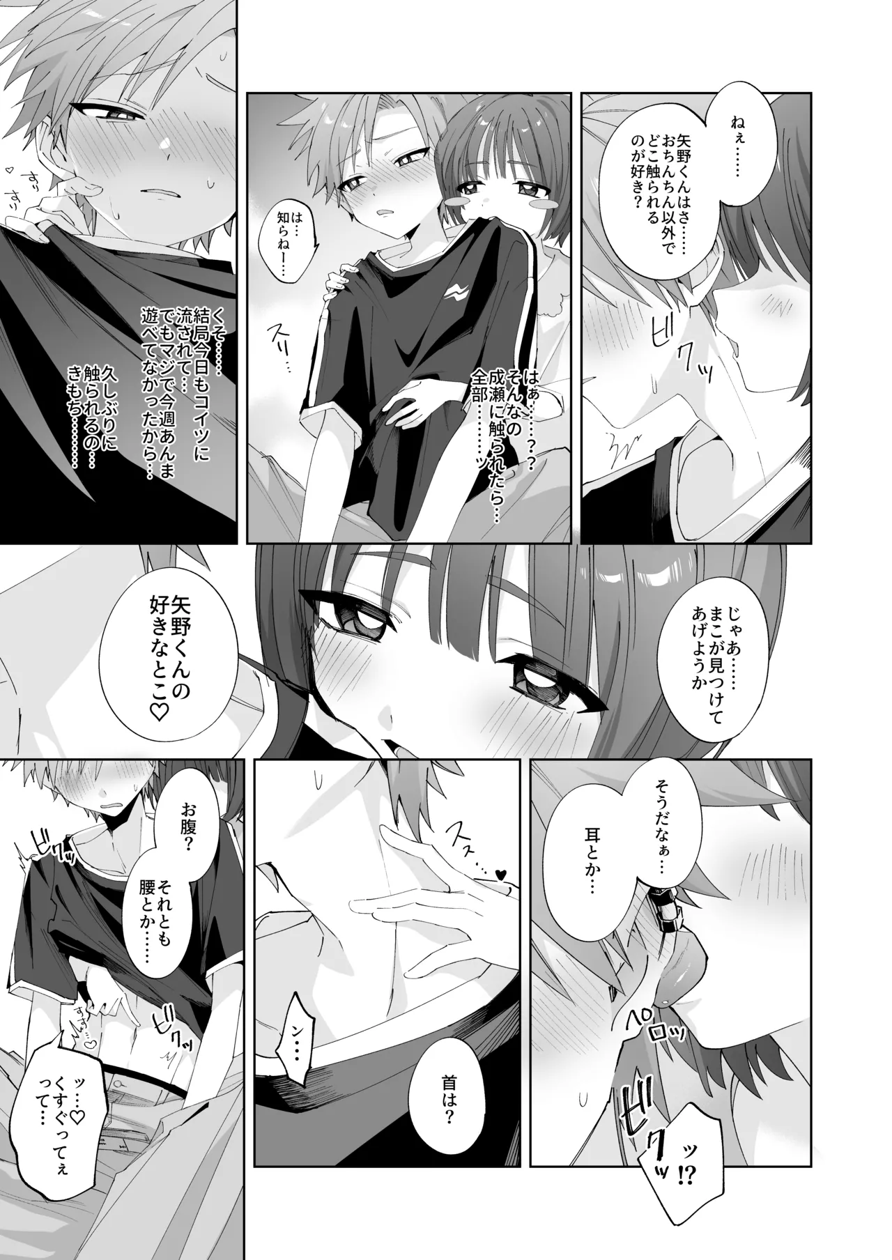 さつきくんあそぼ♡2 焦らし♡乳首責め♡焦らし♡♡♡編 Page.14