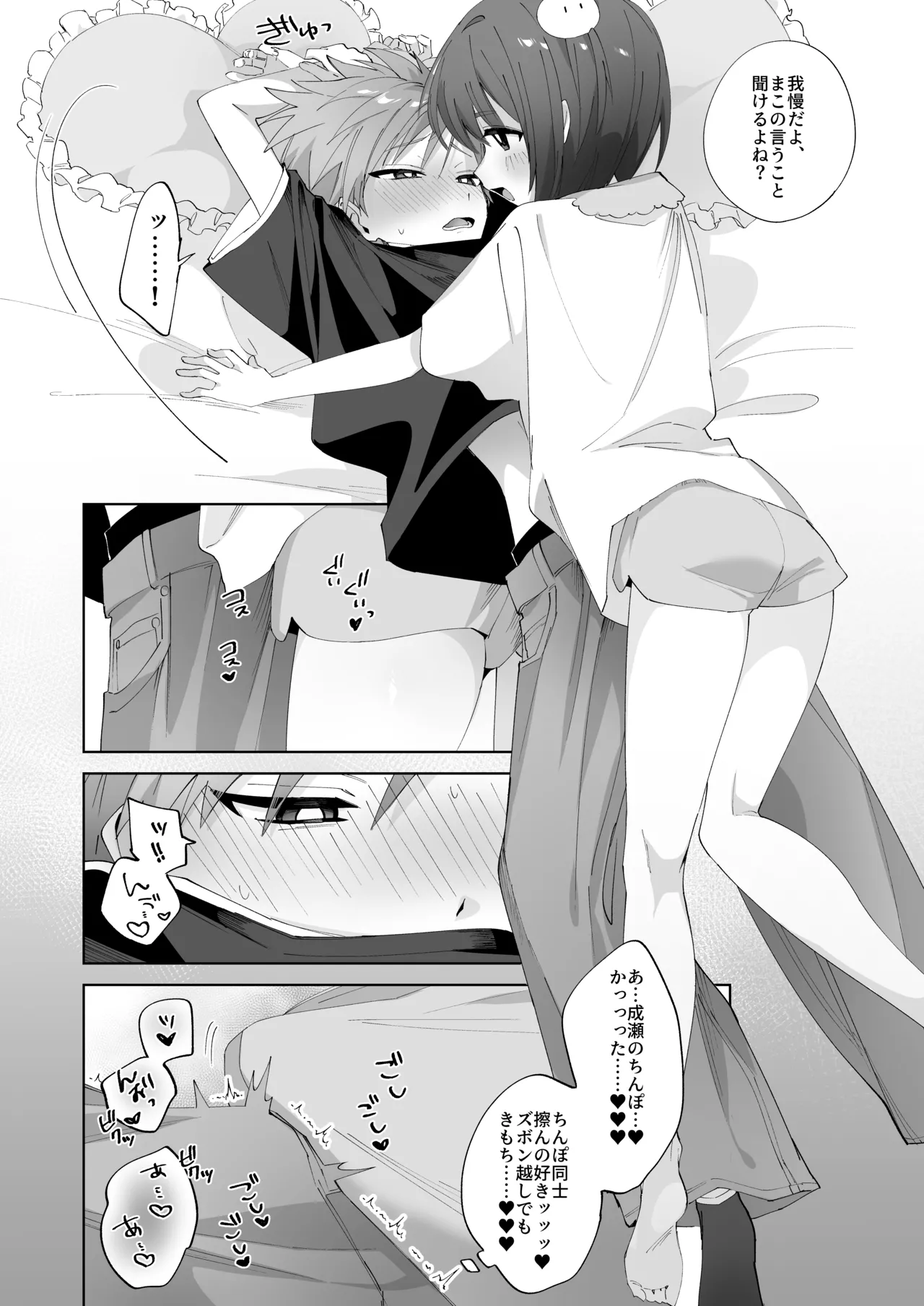 さつきくんあそぼ♡2 焦らし♡乳首責め♡焦らし♡♡♡編 Page.26