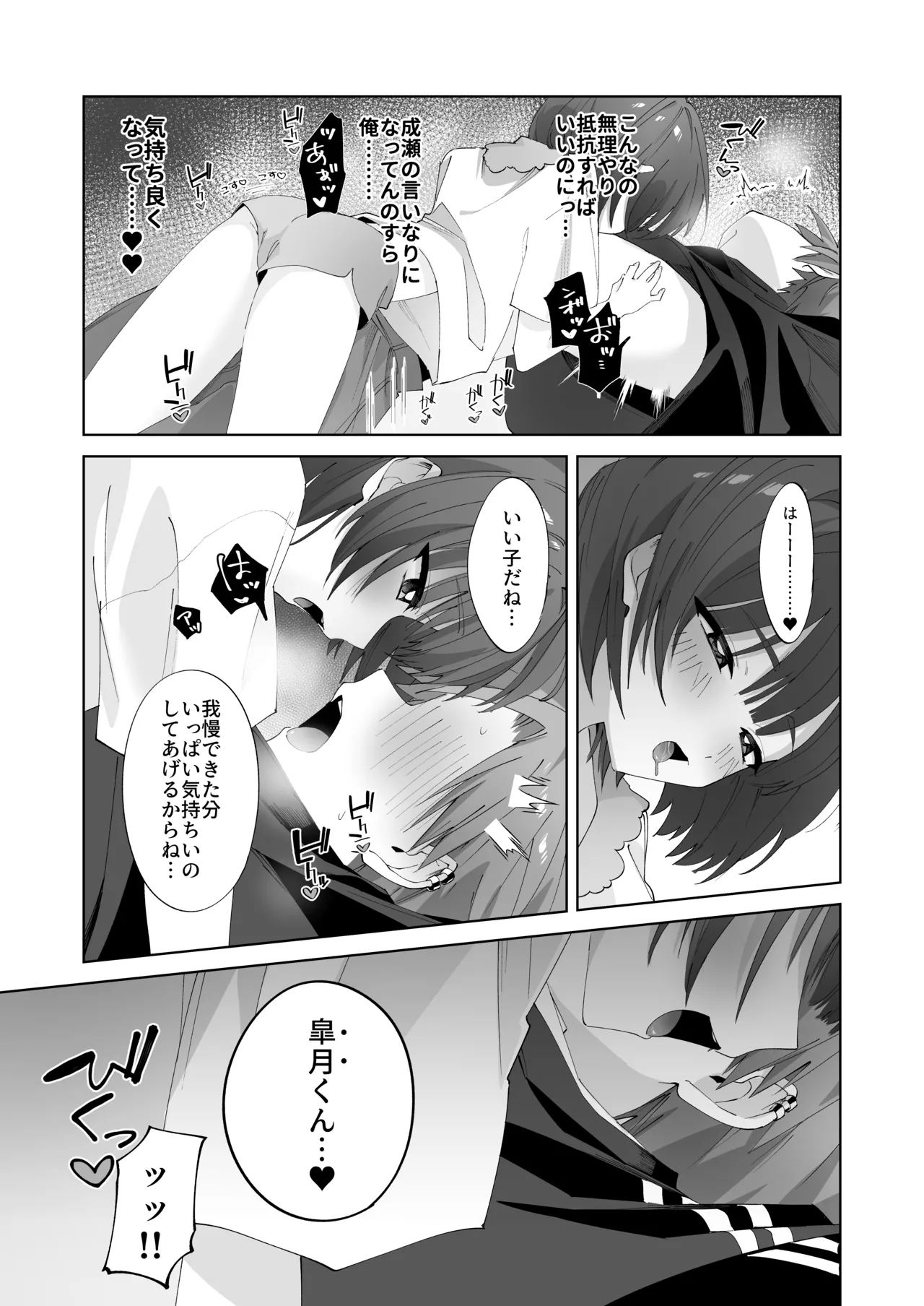 さつきくんあそぼ♡2 焦らし♡乳首責め♡焦らし♡♡♡編 Page.29