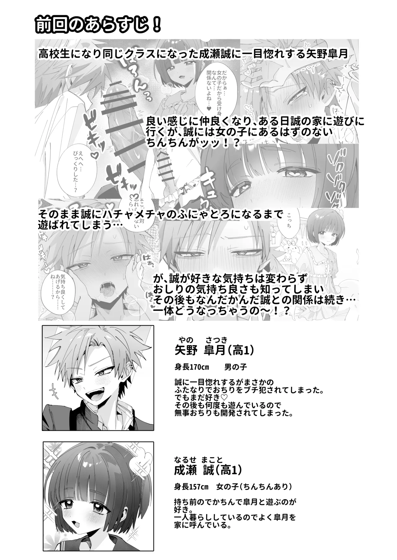 さつきくんあそぼ♡2 焦らし♡乳首責め♡焦らし♡♡♡編 Page.3