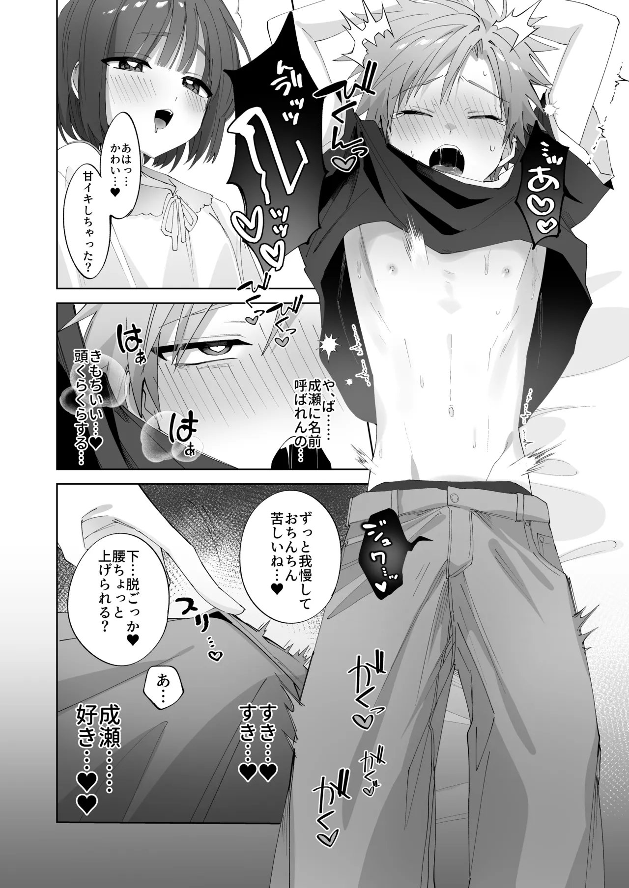 さつきくんあそぼ♡2 焦らし♡乳首責め♡焦らし♡♡♡編 Page.30