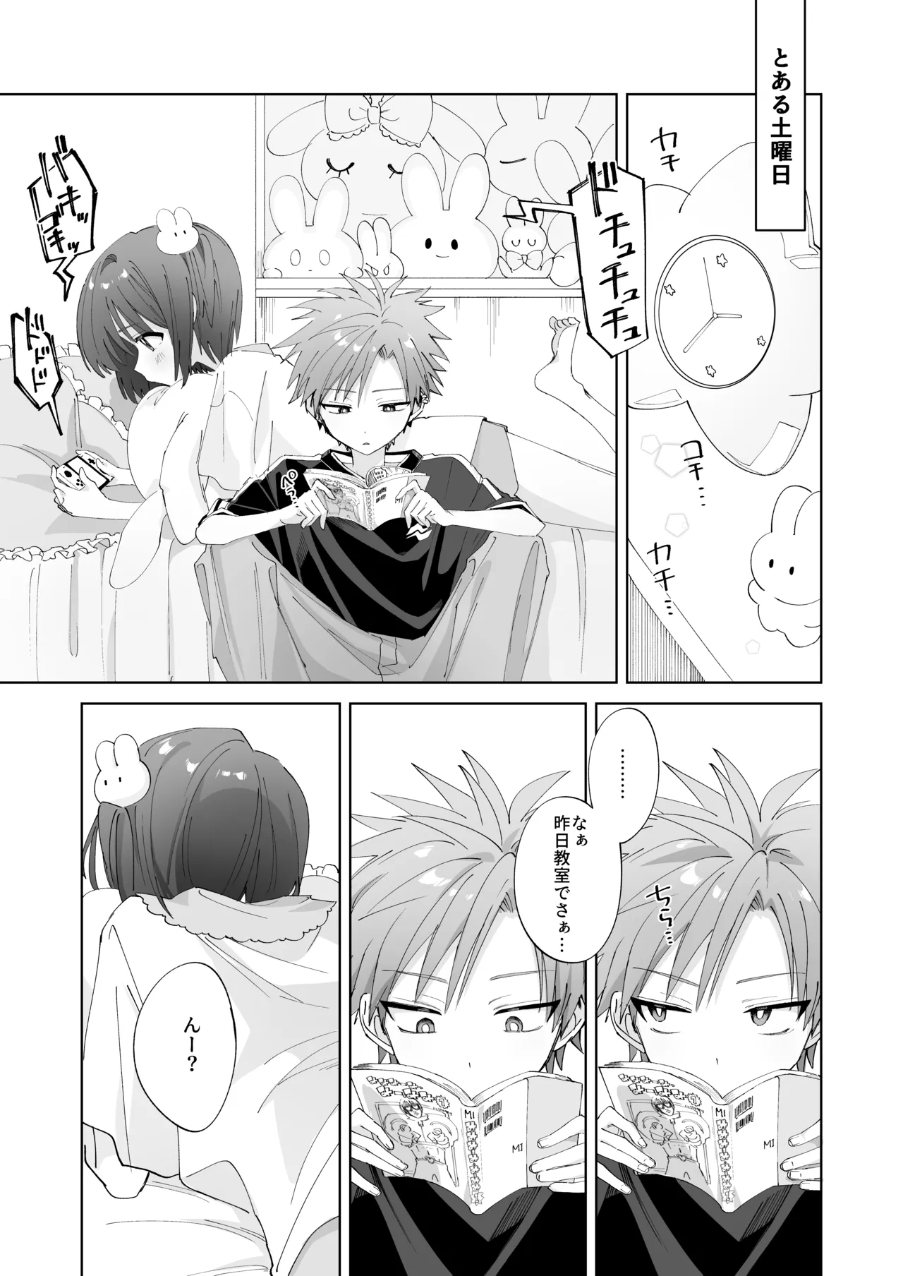 さつきくんあそぼ♡2 焦らし♡乳首責め♡焦らし♡♡♡編 Page.4
