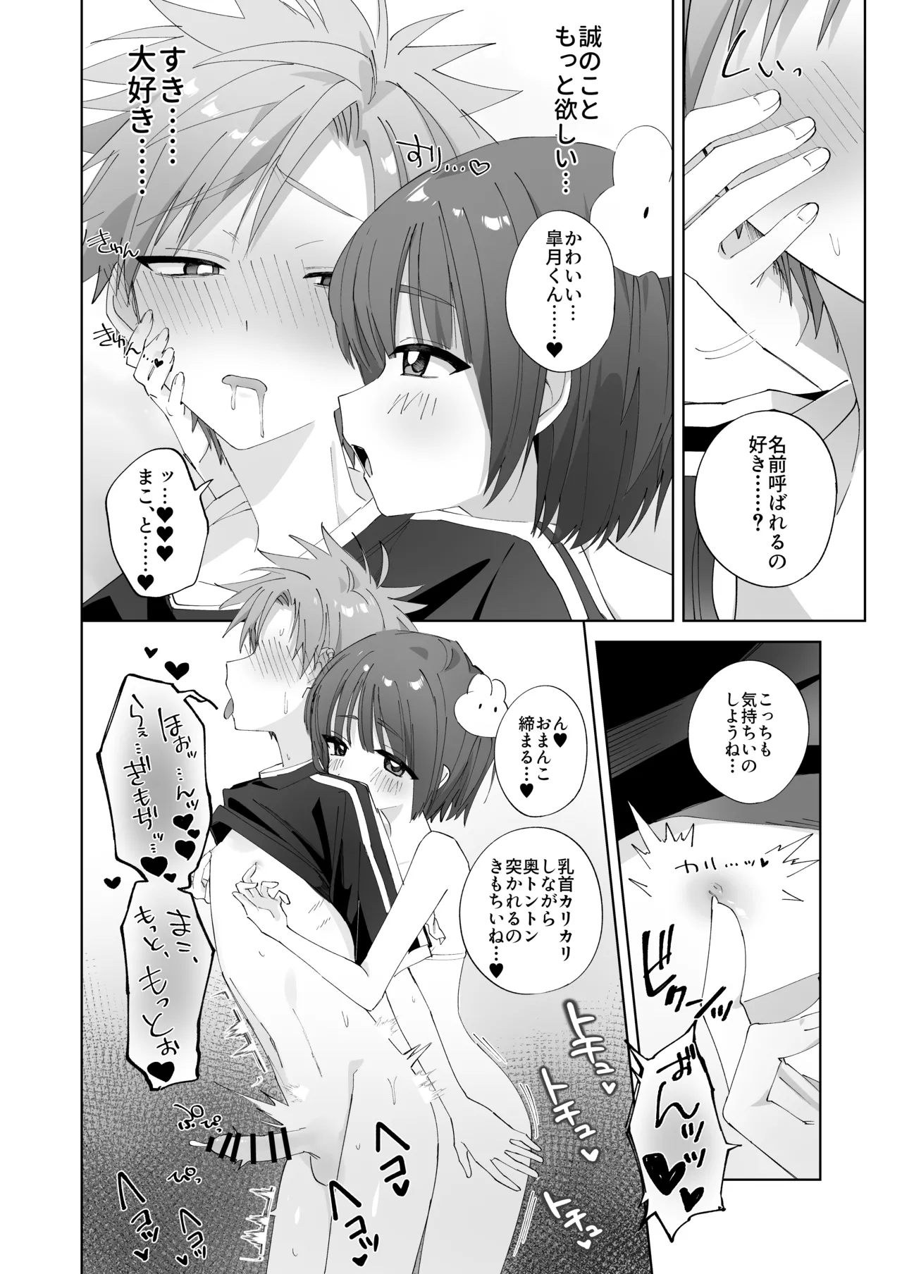 さつきくんあそぼ♡2 焦らし♡乳首責め♡焦らし♡♡♡編 Page.47