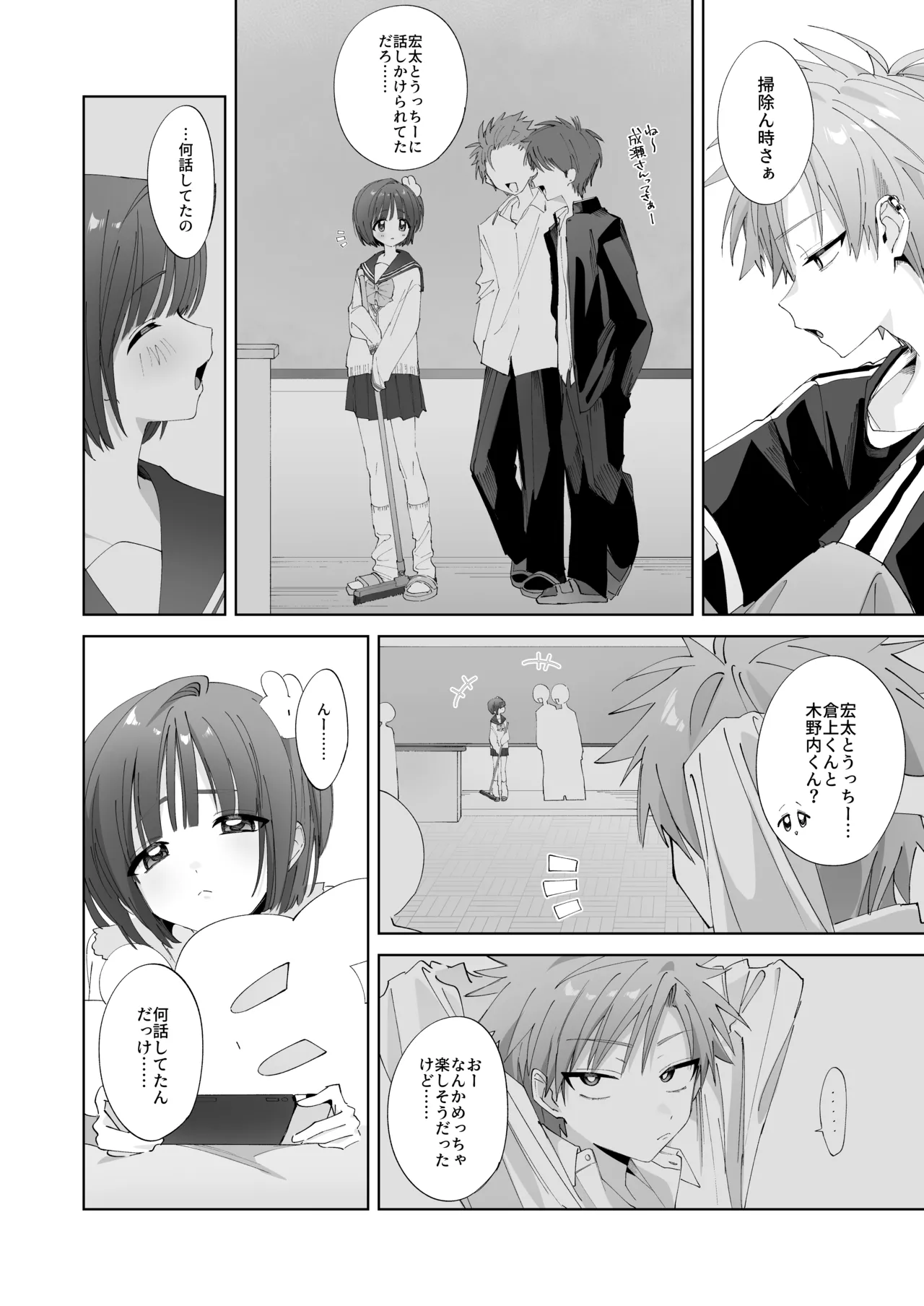 さつきくんあそぼ♡2 焦らし♡乳首責め♡焦らし♡♡♡編 Page.5