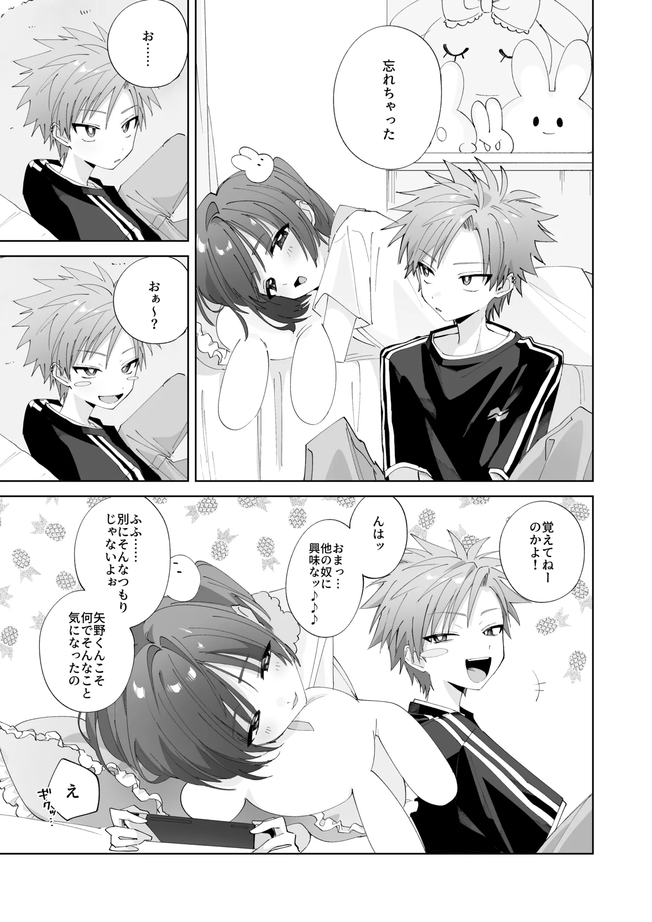 さつきくんあそぼ♡2 焦らし♡乳首責め♡焦らし♡♡♡編 Page.6