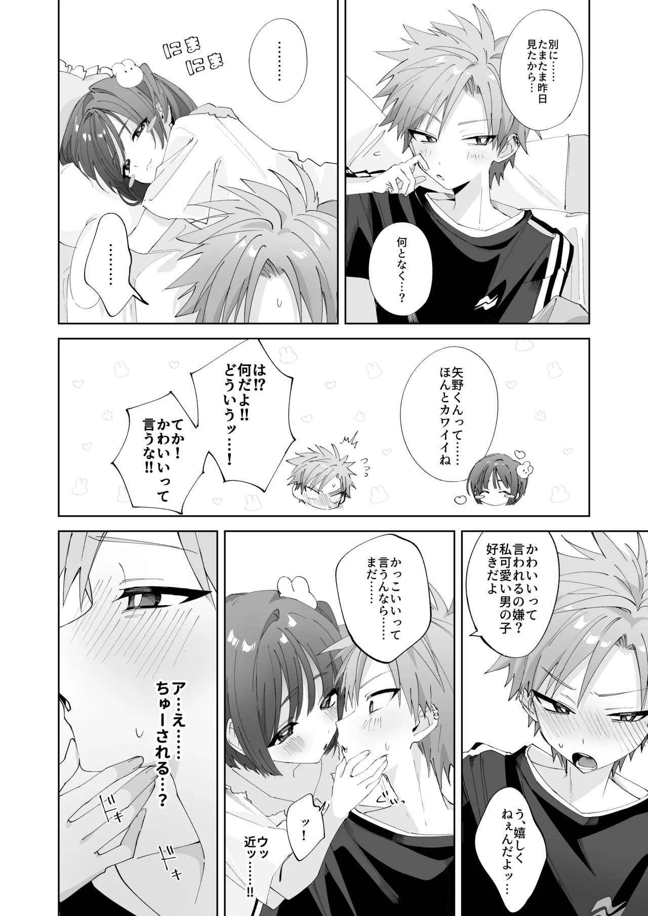 さつきくんあそぼ♡2 焦らし♡乳首責め♡焦らし♡♡♡編 Page.7
