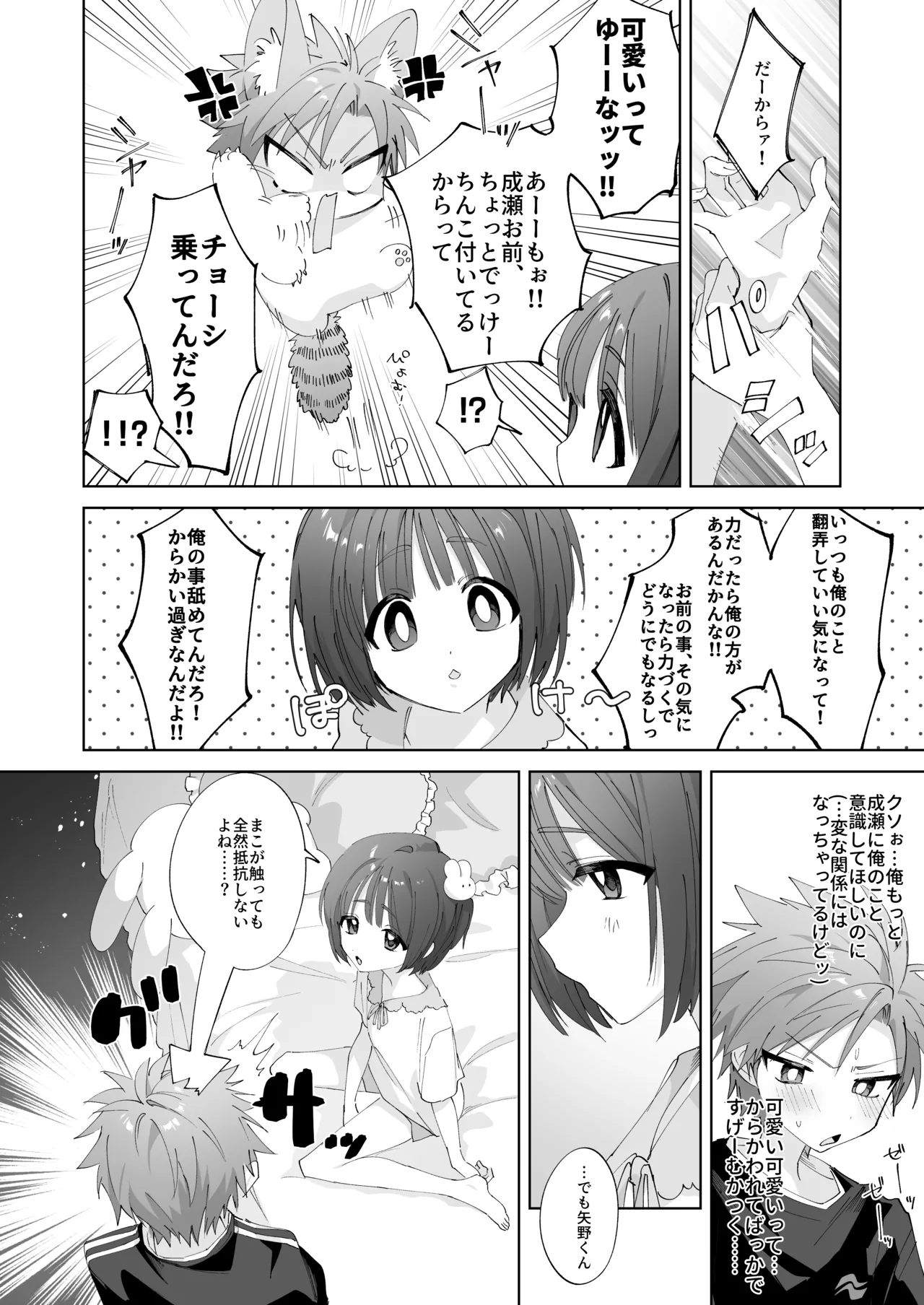 さつきくんあそぼ♡2 焦らし♡乳首責め♡焦らし♡♡♡編 Page.9