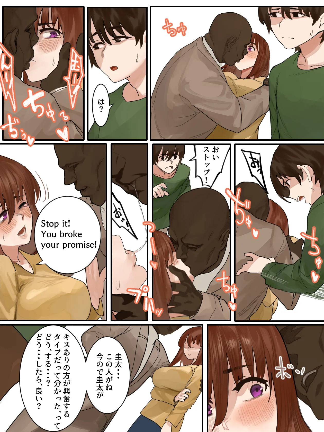 妻とボクの性遍歴～恵体黒人に堕ちるまで～ Page.31