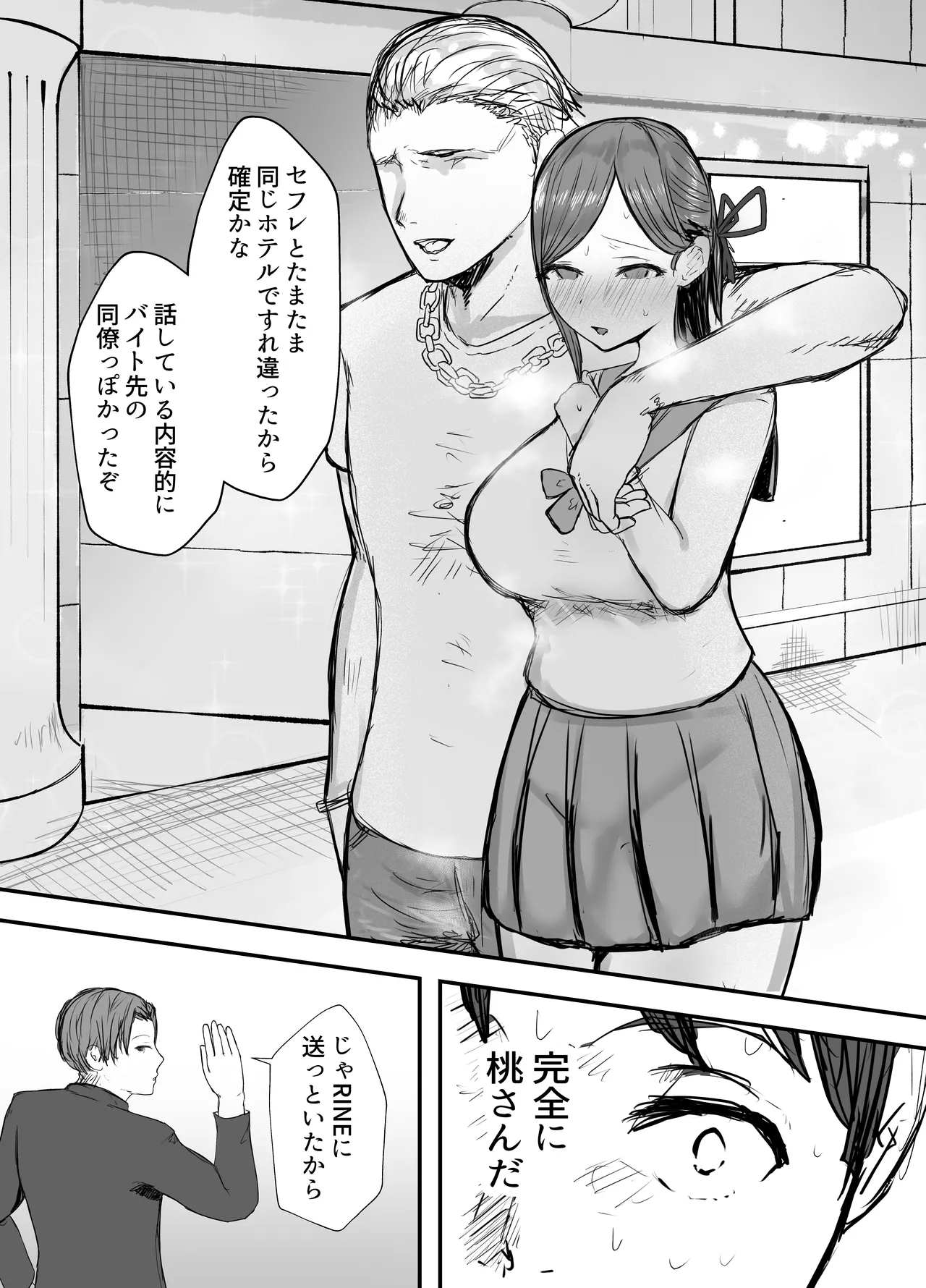 描きおろし寝取らせの後悔って遅いみたいよ？3.5 Page.17