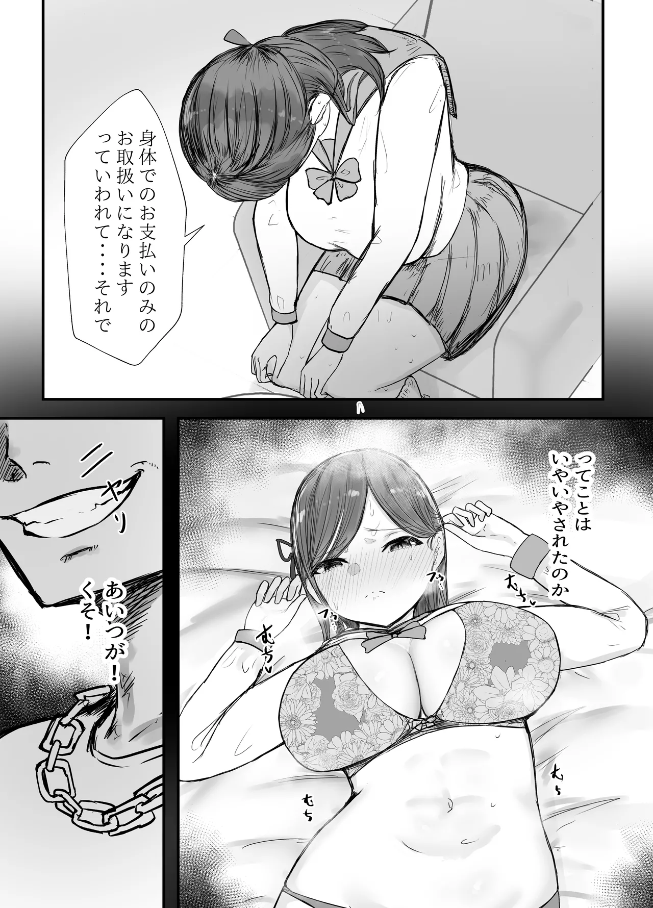 描きおろし寝取らせの後悔って遅いみたいよ？3.5 Page.20