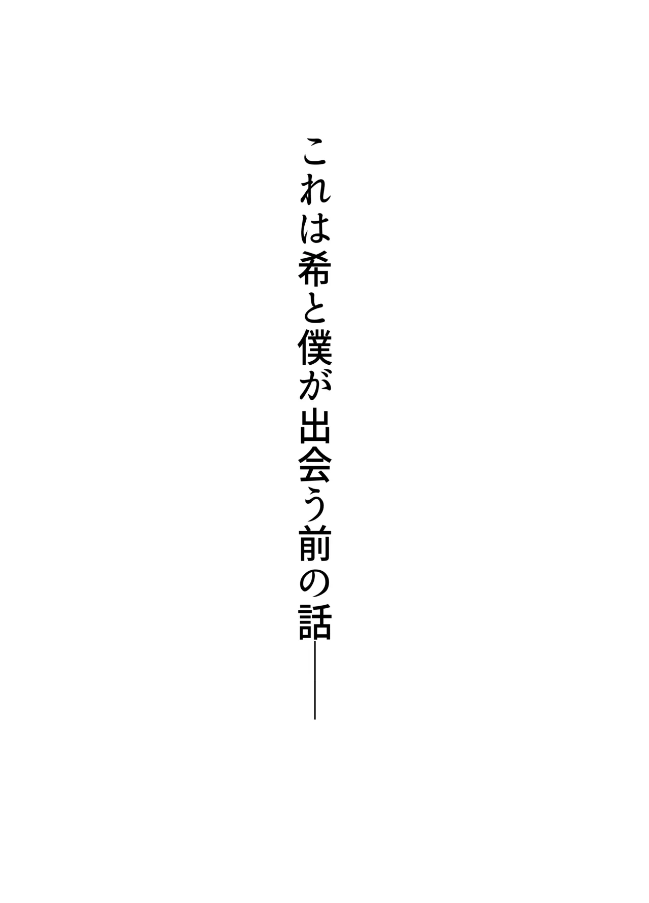 描きおろし寝取らせの後悔って遅いみたいよ？3.5 Page.3