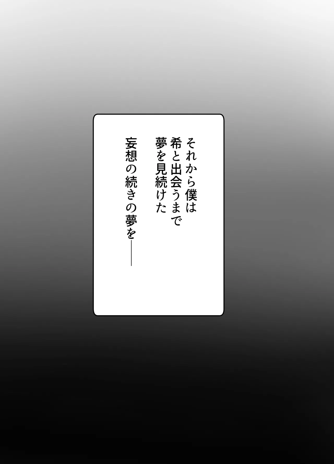 描きおろし寝取らせの後悔って遅いみたいよ？3.5 Page.33