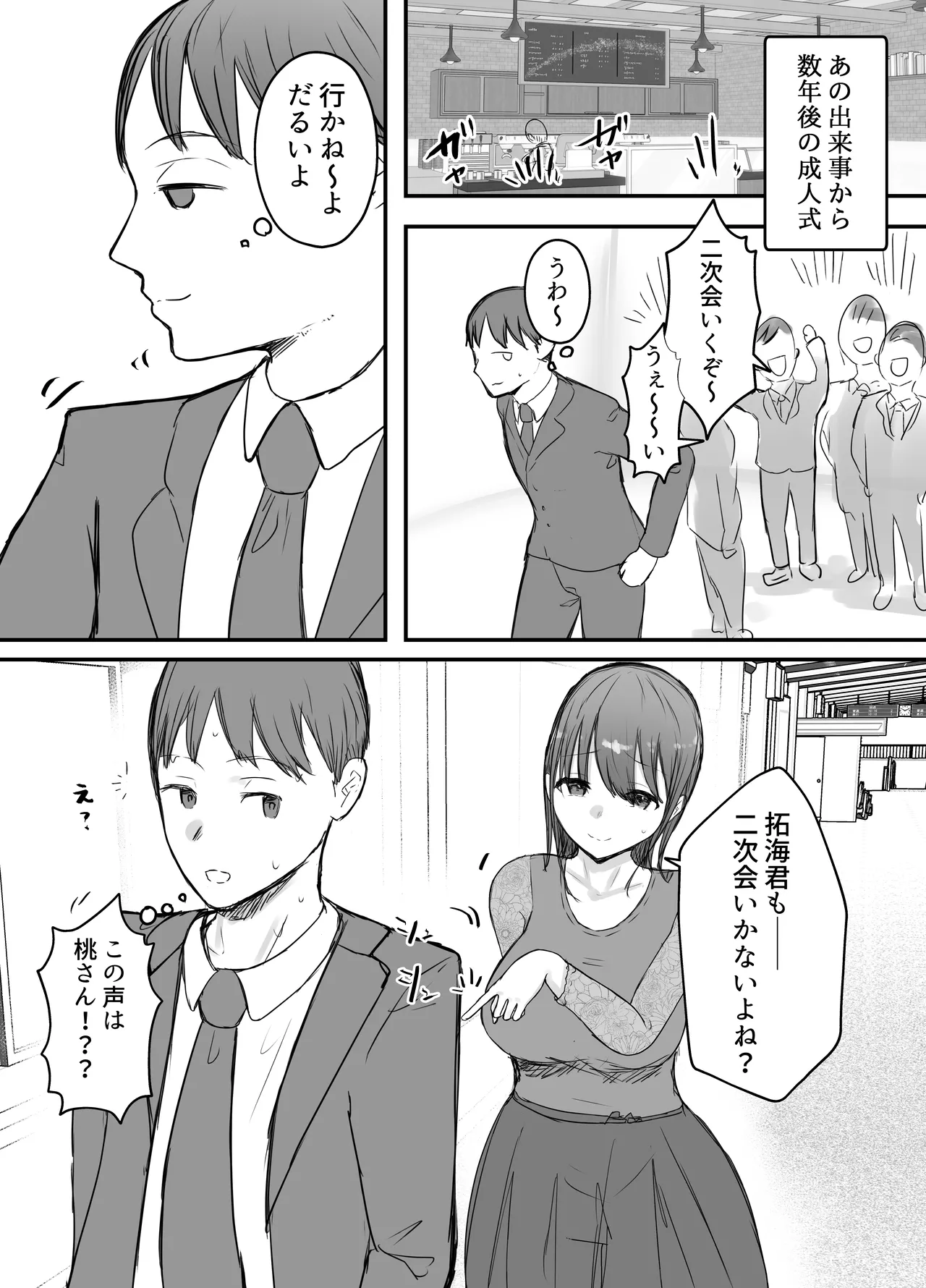 描きおろし寝取らせの後悔って遅いみたいよ？3.5 Page.34