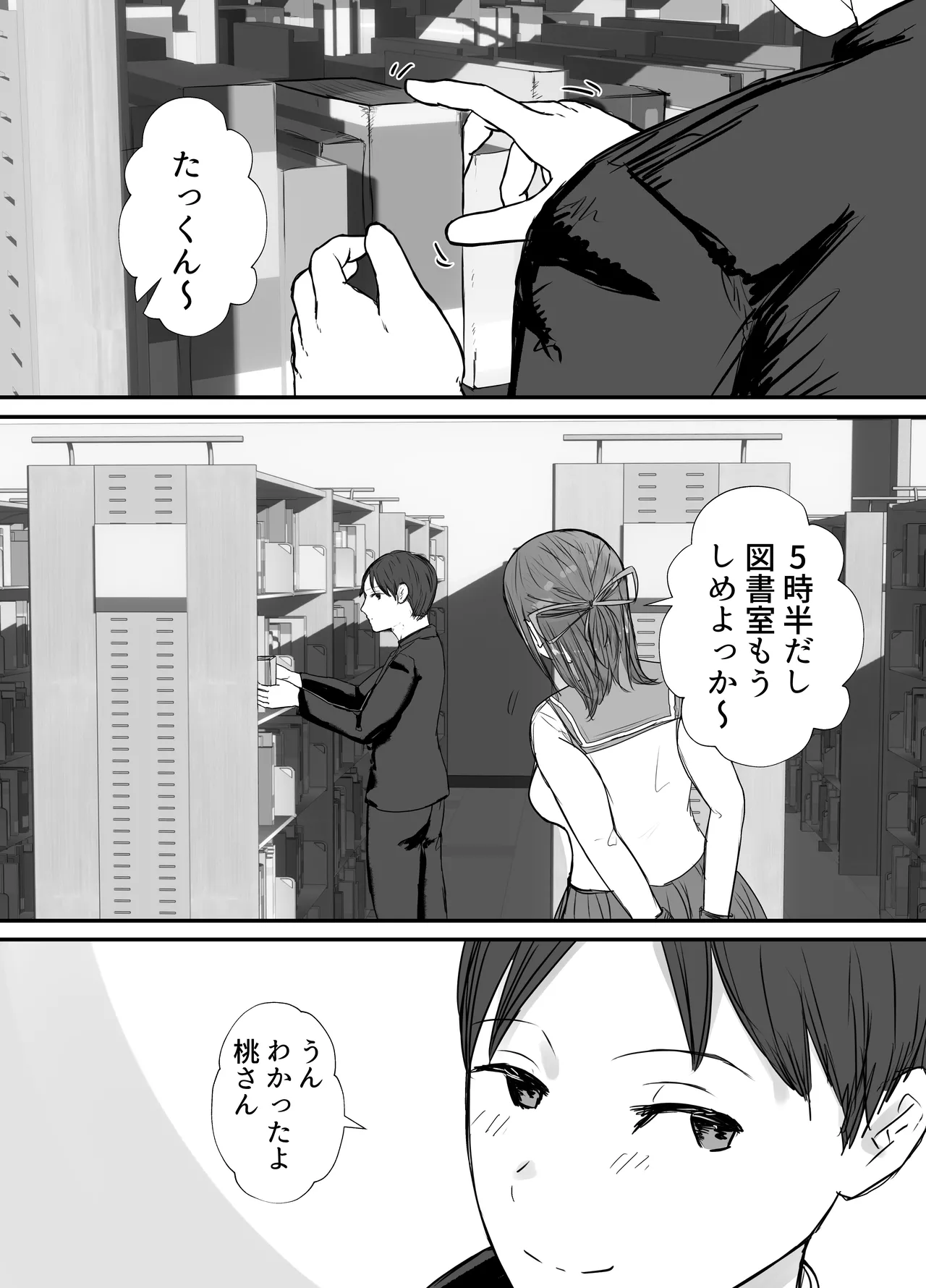 描きおろし寝取らせの後悔って遅いみたいよ？3.5 Page.4