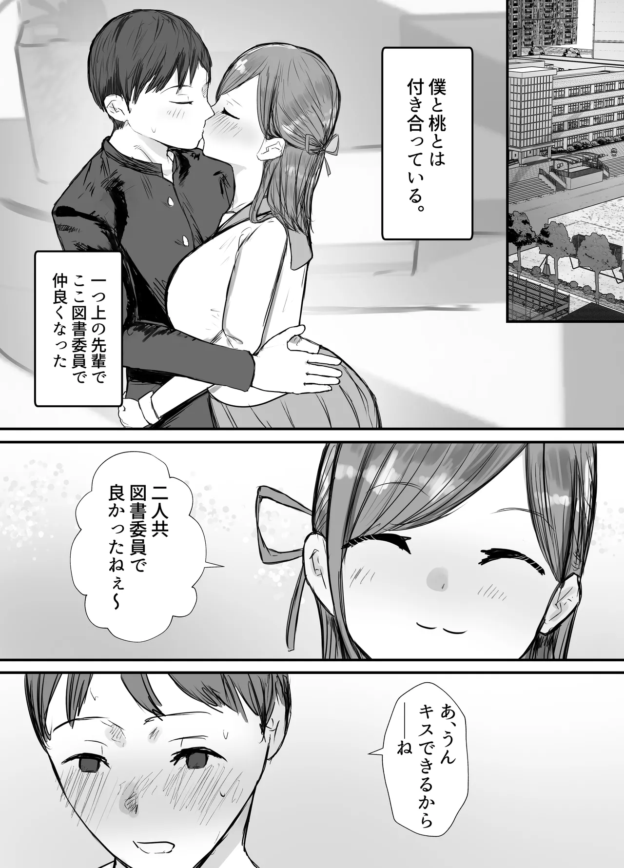 描きおろし寝取らせの後悔って遅いみたいよ？3.5 Page.6