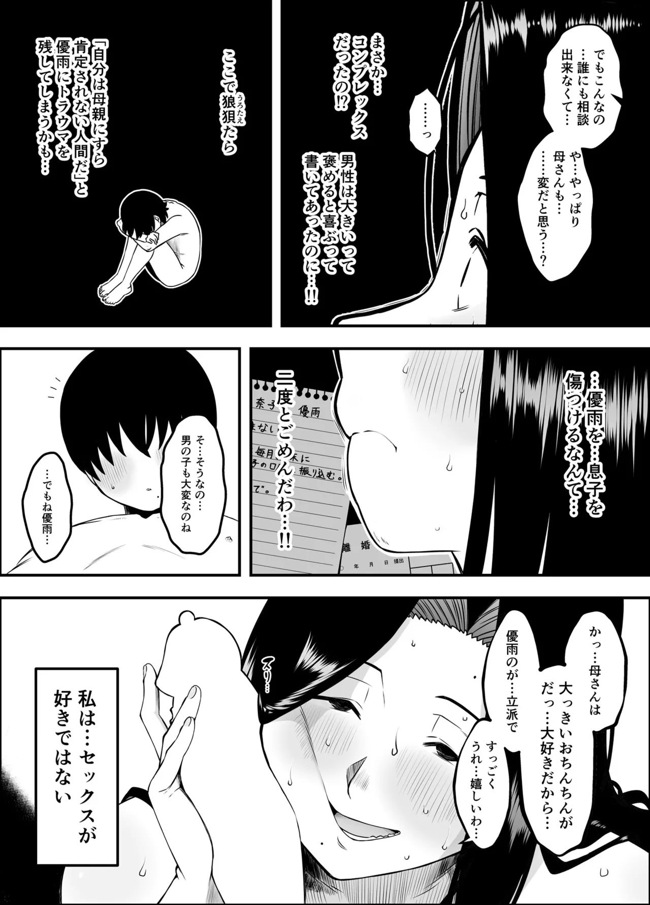 息子のおかげで、セックスが大好きになれました。 1 Page.19