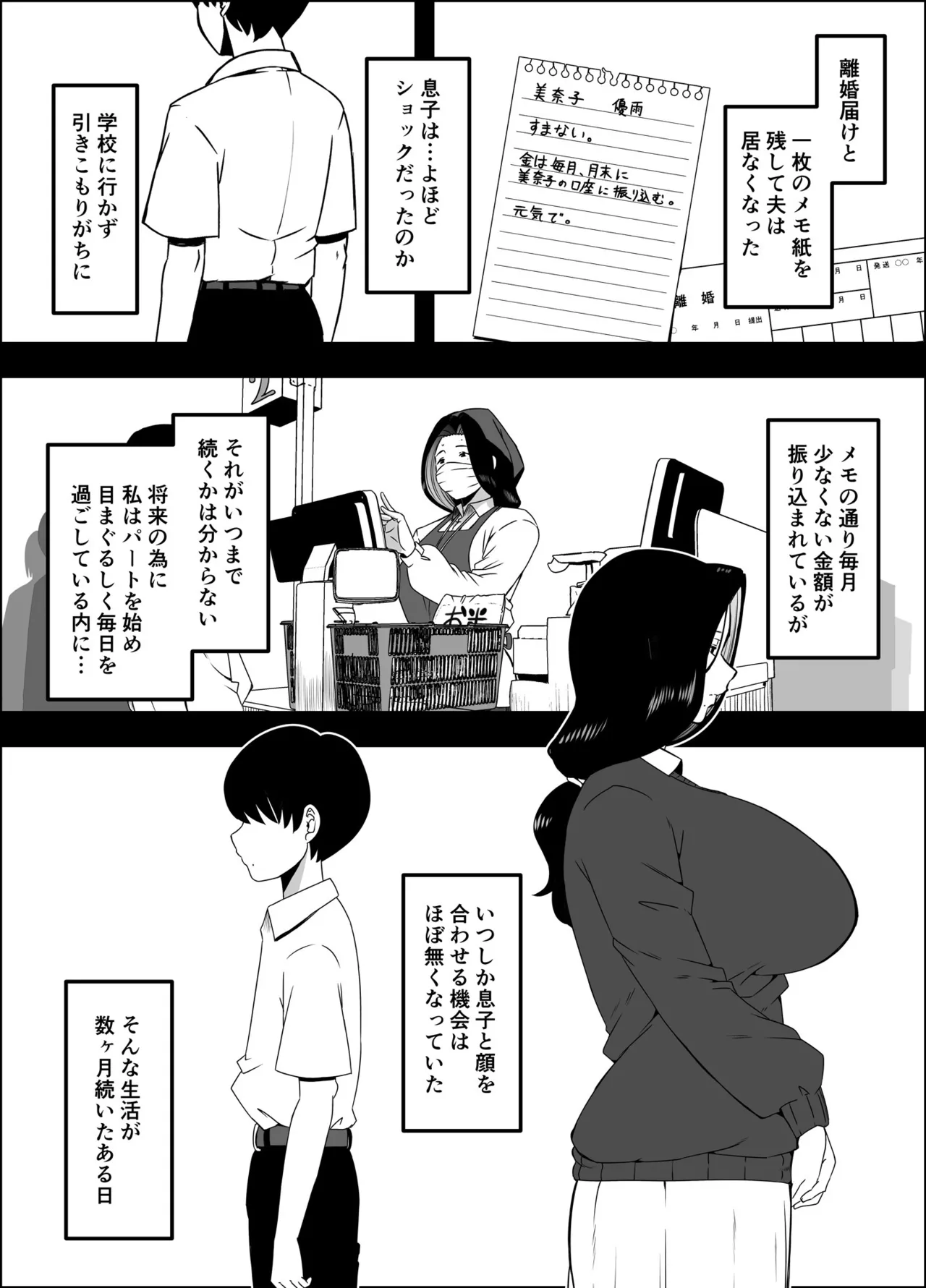 息子のおかげで、セックスが大好きになれました。 1 Page.4