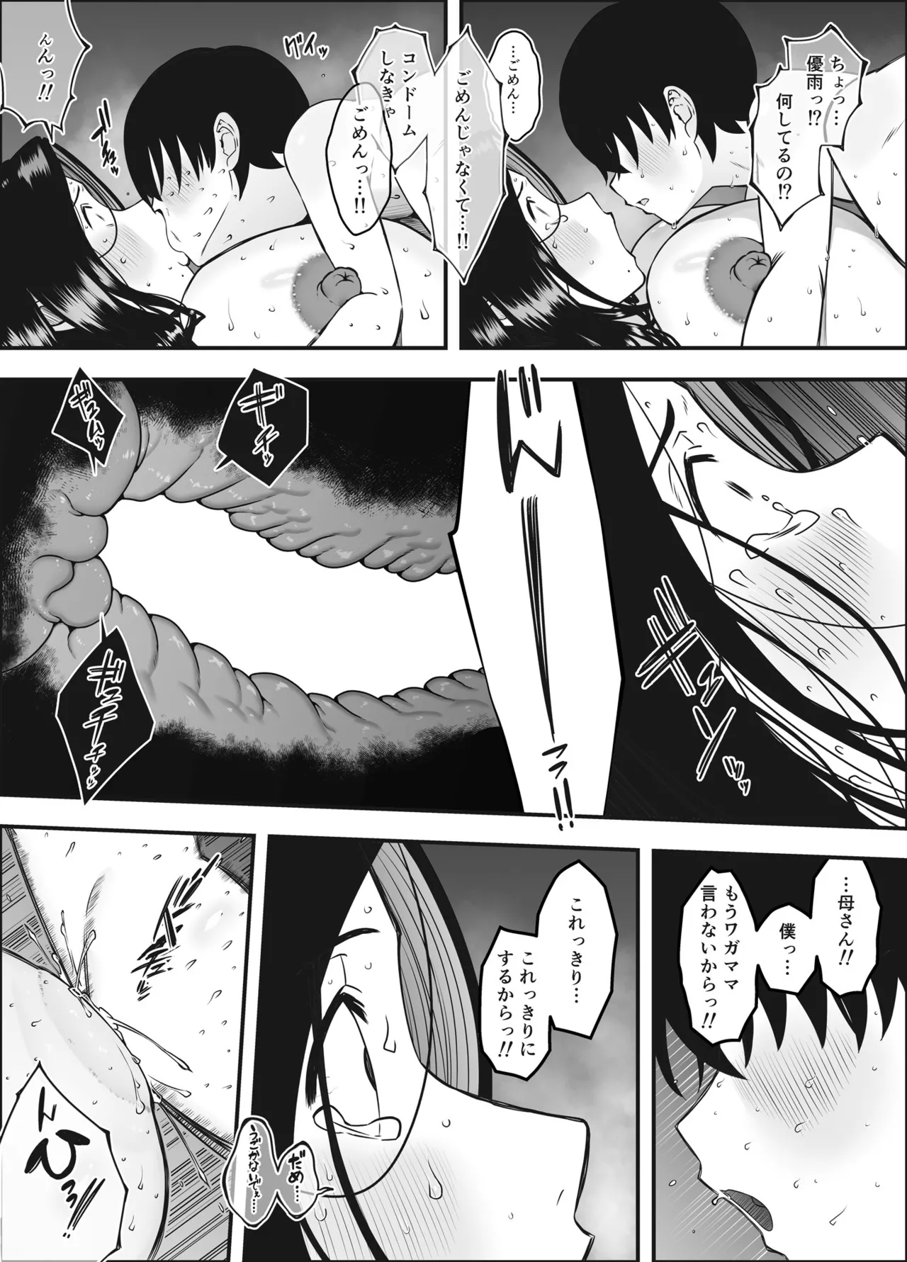 息子のおかげで、セックスが大好きになれました。 1 Page.46