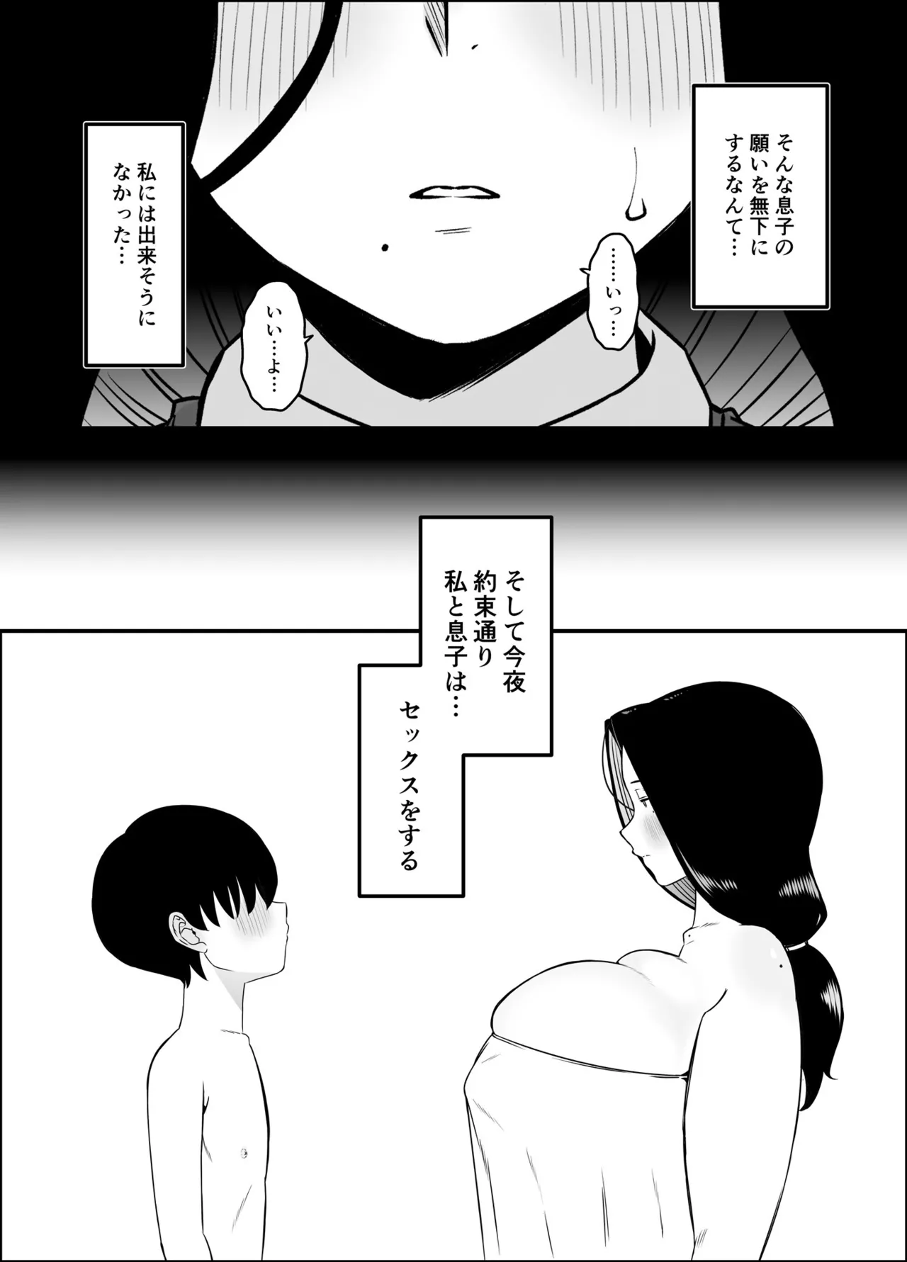 息子のおかげで、セックスが大好きになれました。 1 Page.7