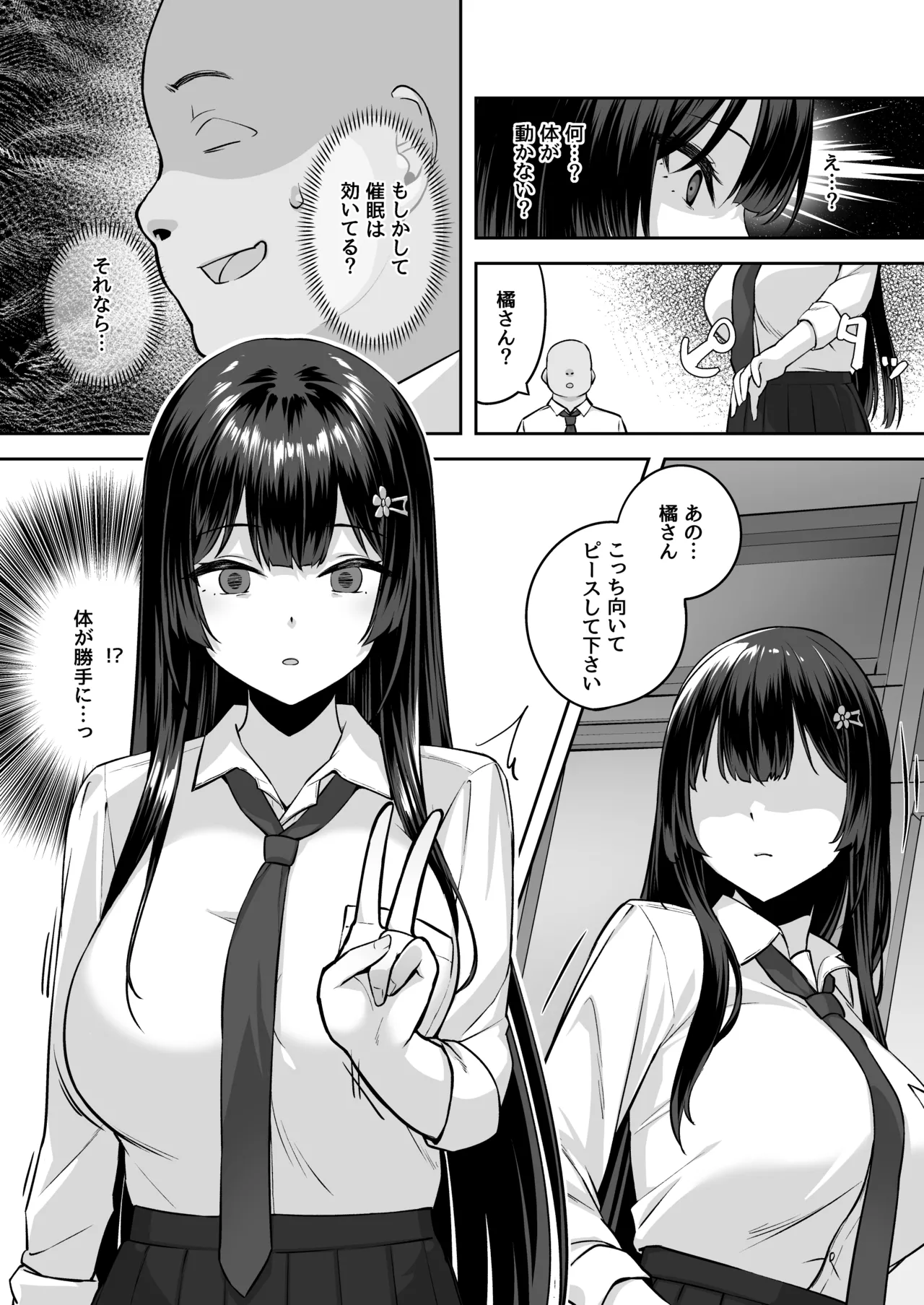 高嶺の花に催眠を Page.10