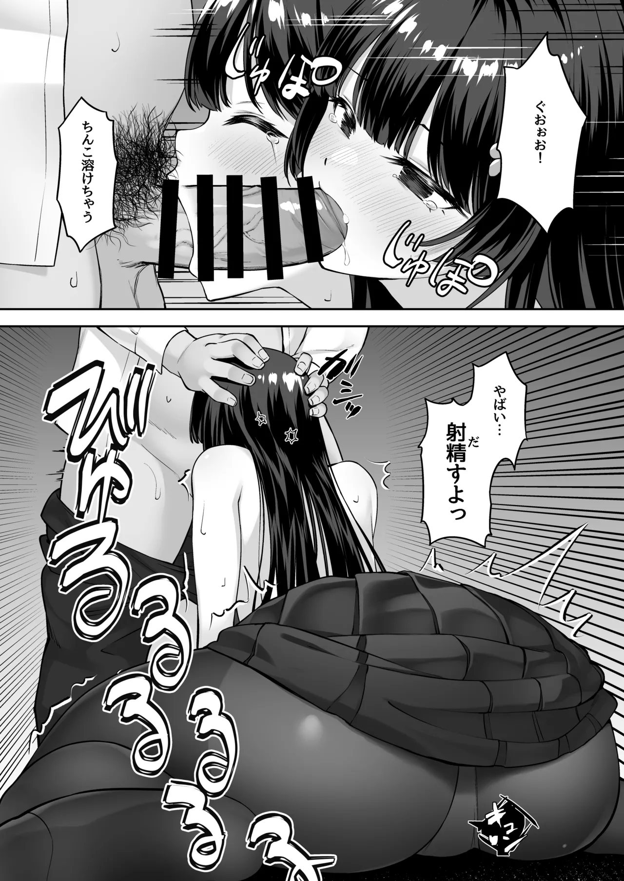 高嶺の花に催眠を Page.20