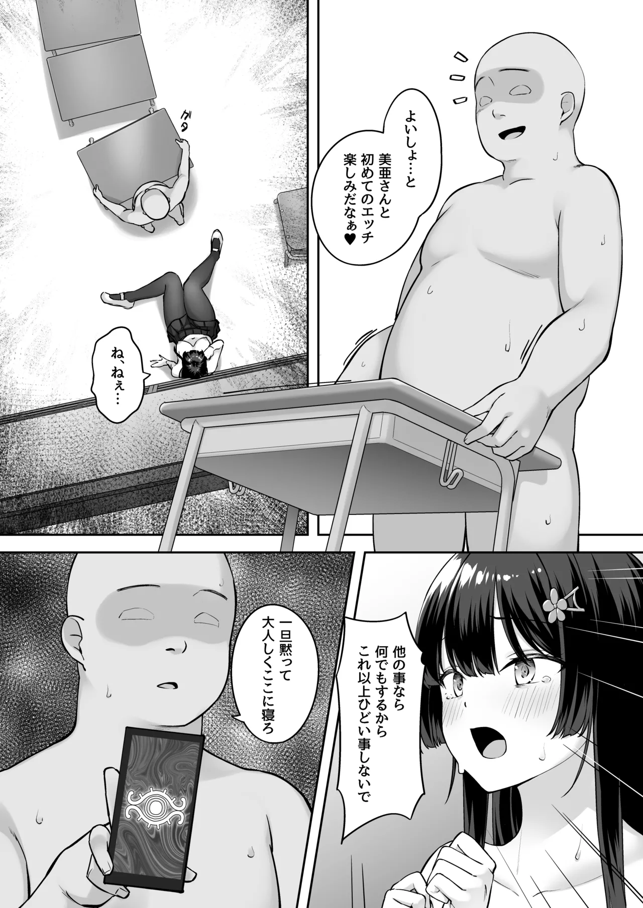 高嶺の花に催眠を Page.23