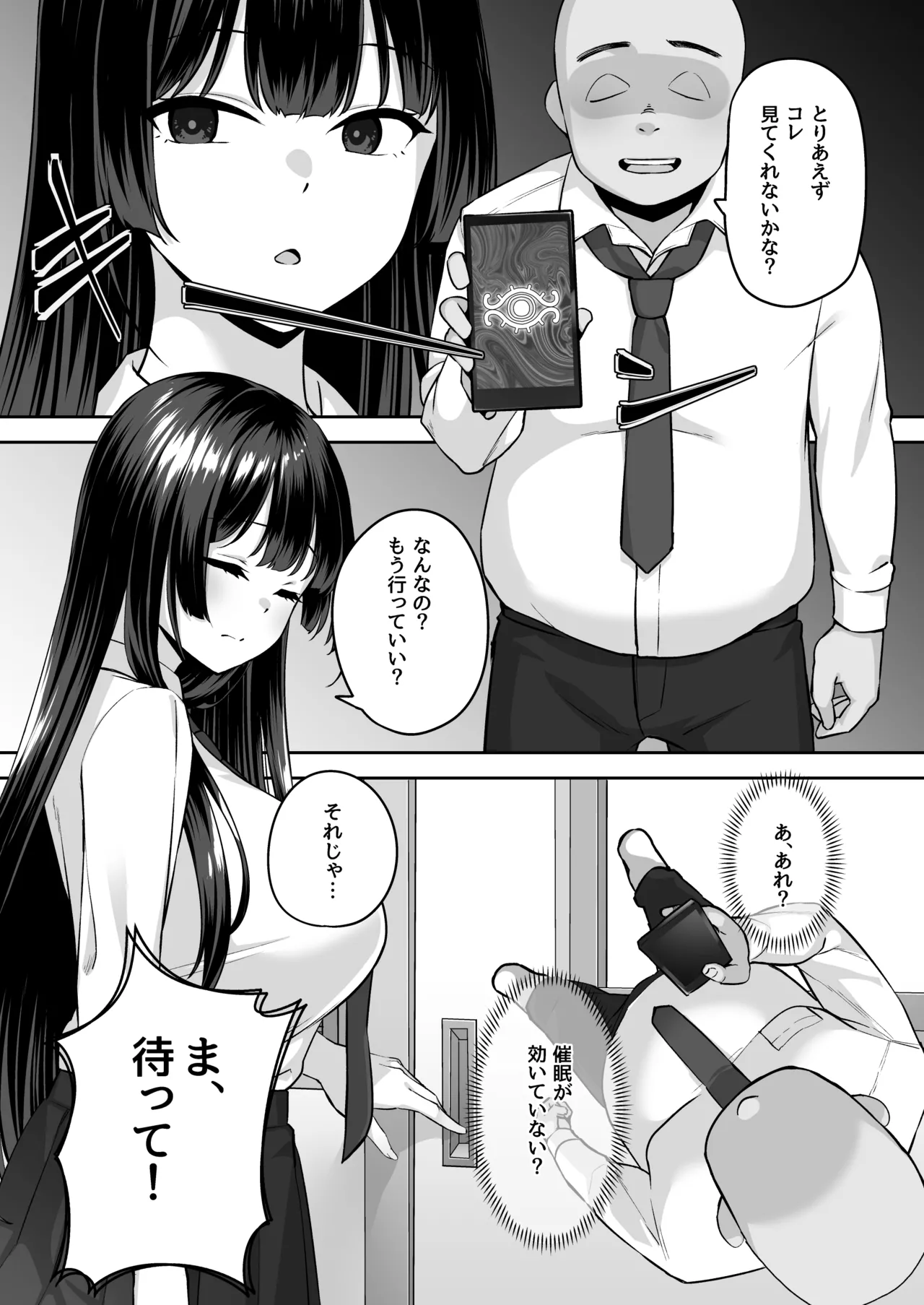 高嶺の花に催眠を Page.9