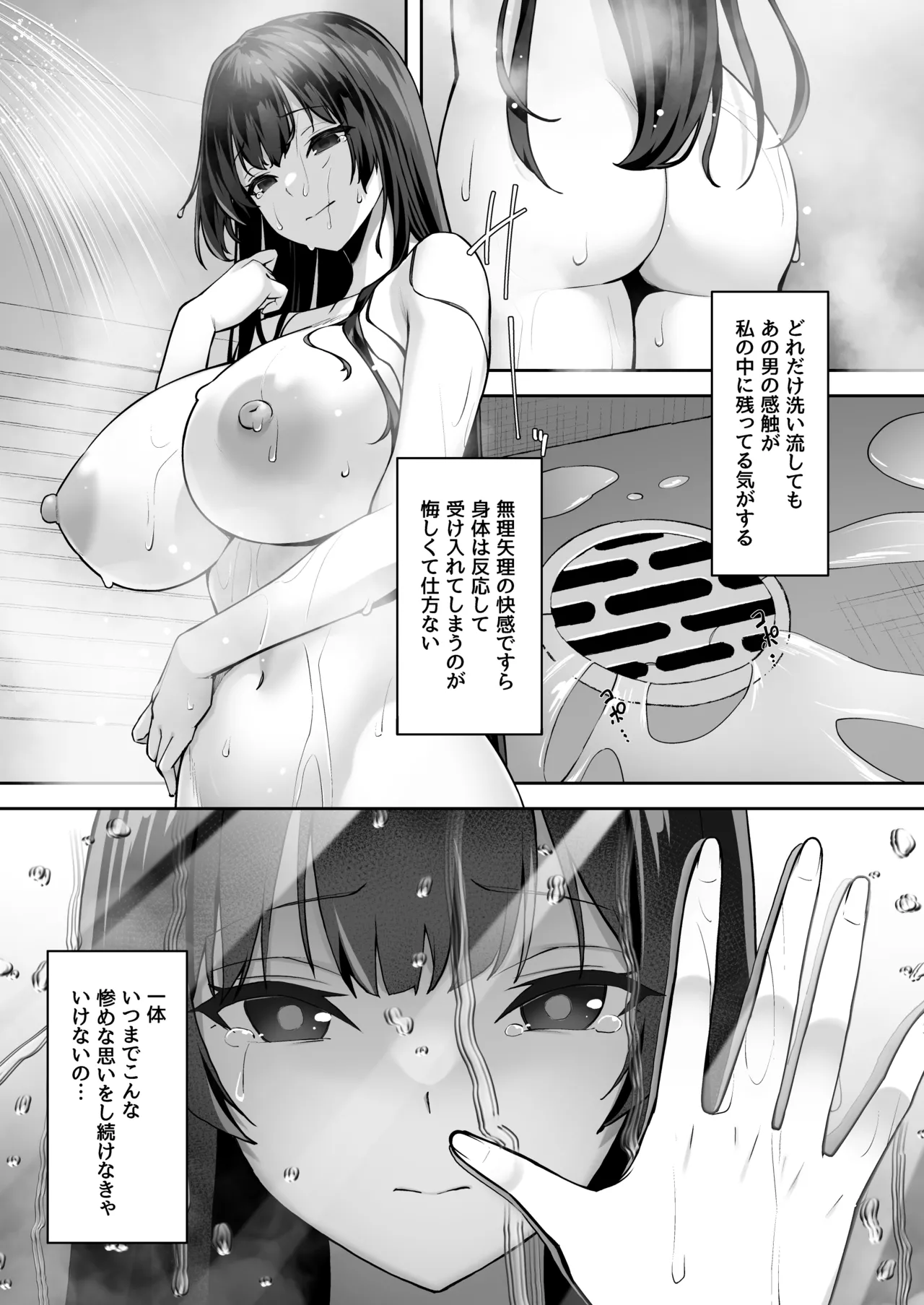 高嶺の花に催眠を 2 Page.19