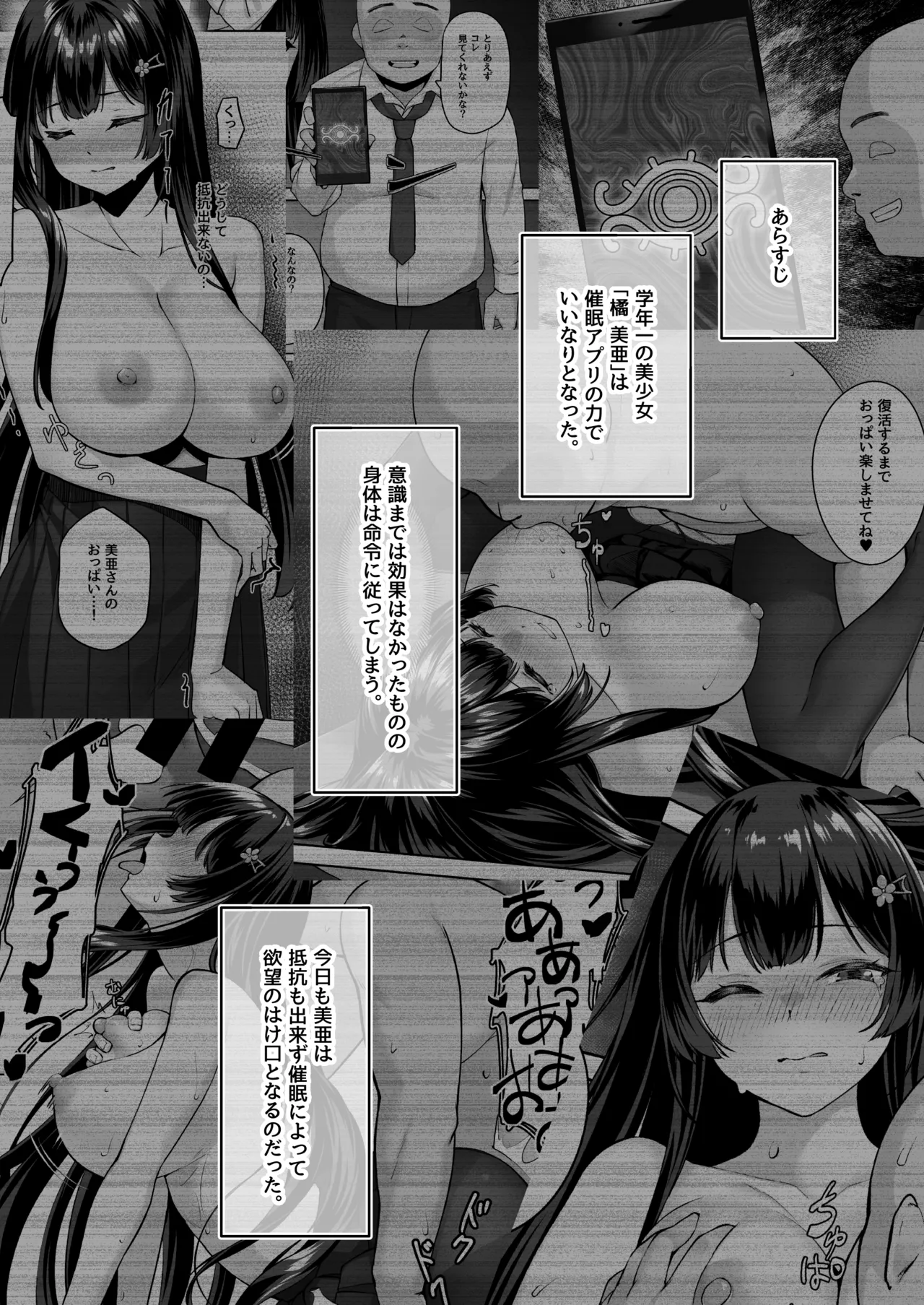 高嶺の花に催眠を 2 Page.3