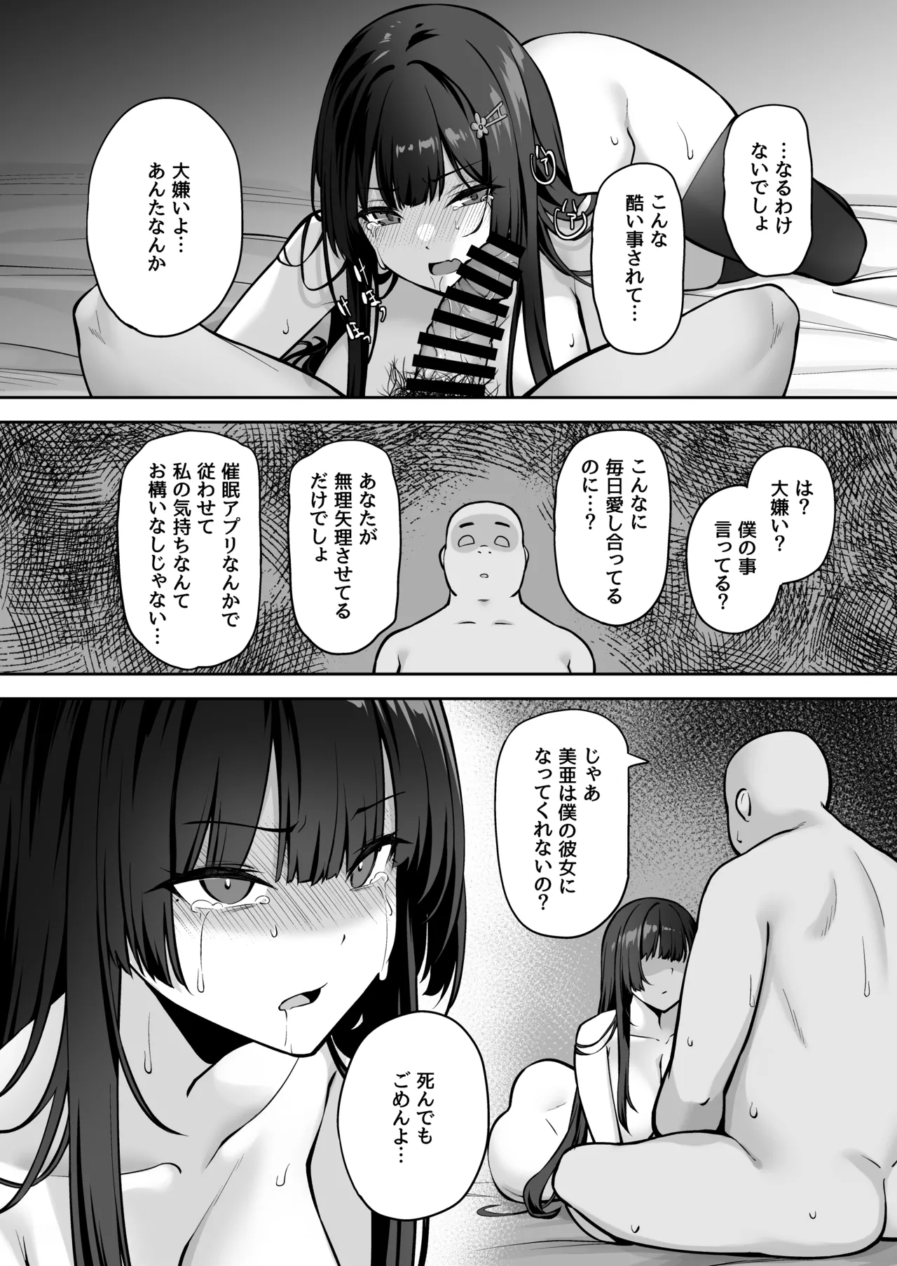 高嶺の花に催眠を 2 Page.44