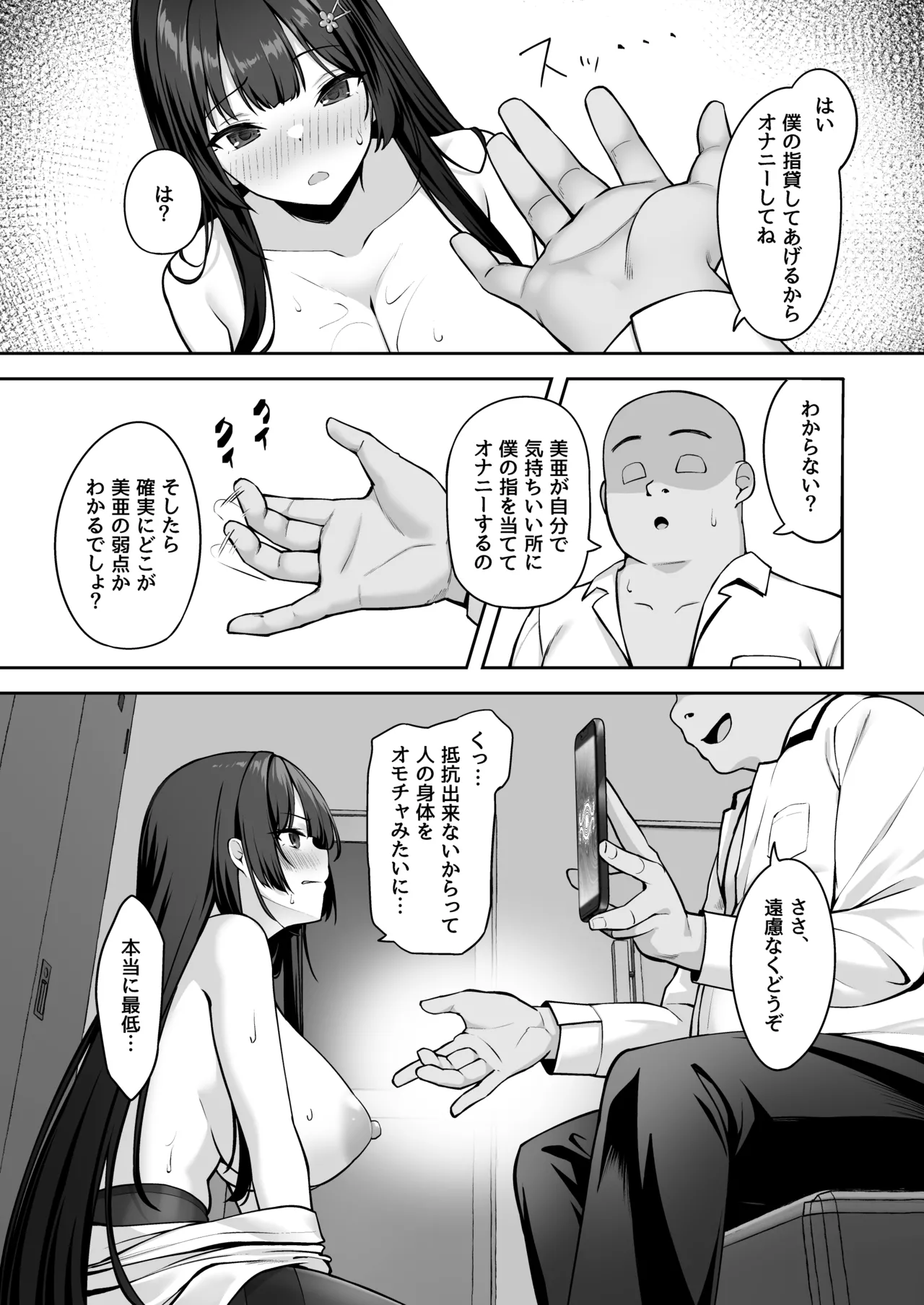 高嶺の花に催眠を 2 Page.9